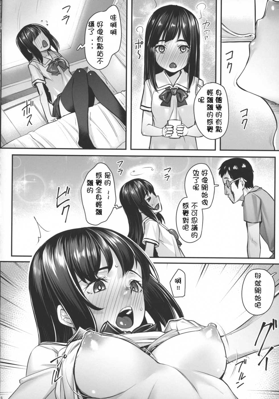 (C92) [Area14 (Kasei)] Obaka na Minori-chan [Chinese] - Page 8