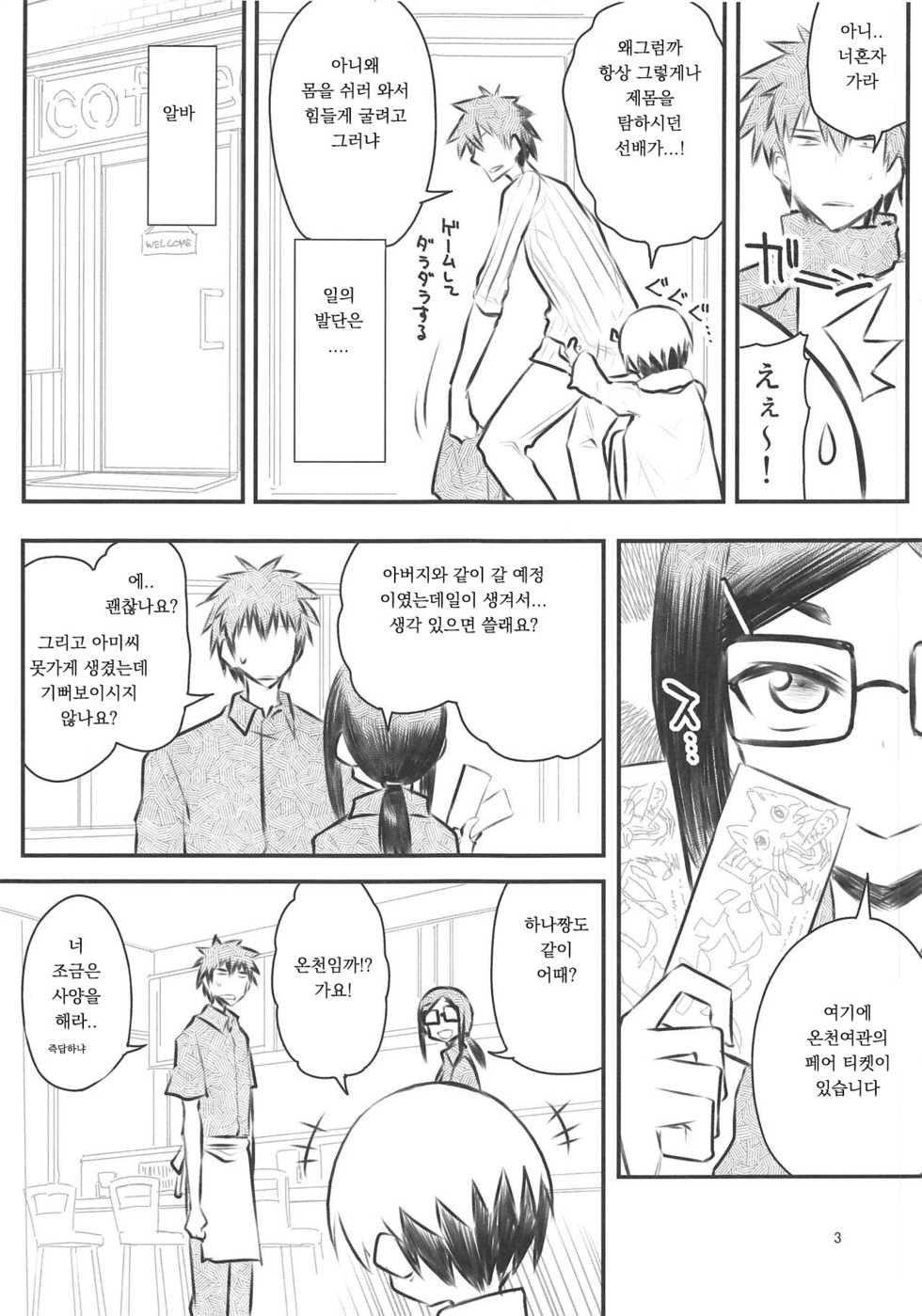 (C95) [Hitotosensou (Hitotose Rin)] Uzaki-chan wa H Shitai! 2 (Uzaki-chan wa Asobitai!) [Korean] - Page 28