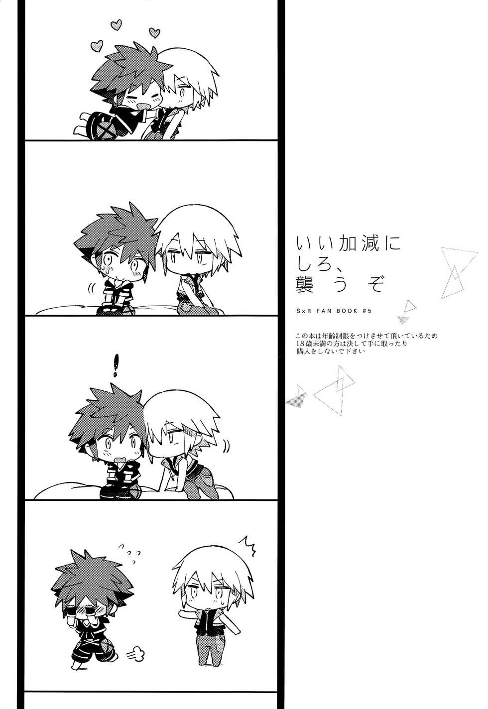 (C92) [esto (Ninomotoko)] Iikagen ni Shiro, Osou zo (Kingdom Hearts) [English] {TheRobotsGhost} - Page 4