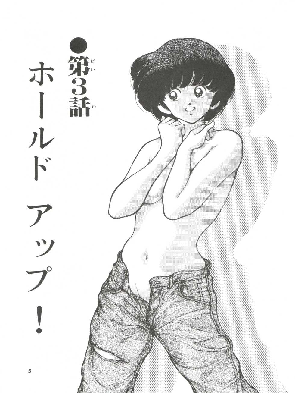 [STUDIO SHARAKU (Sharaku Seiya)] Kanshoku -TOUCH- vol.4 (Miyuki) [1996-08-03] - Page 5