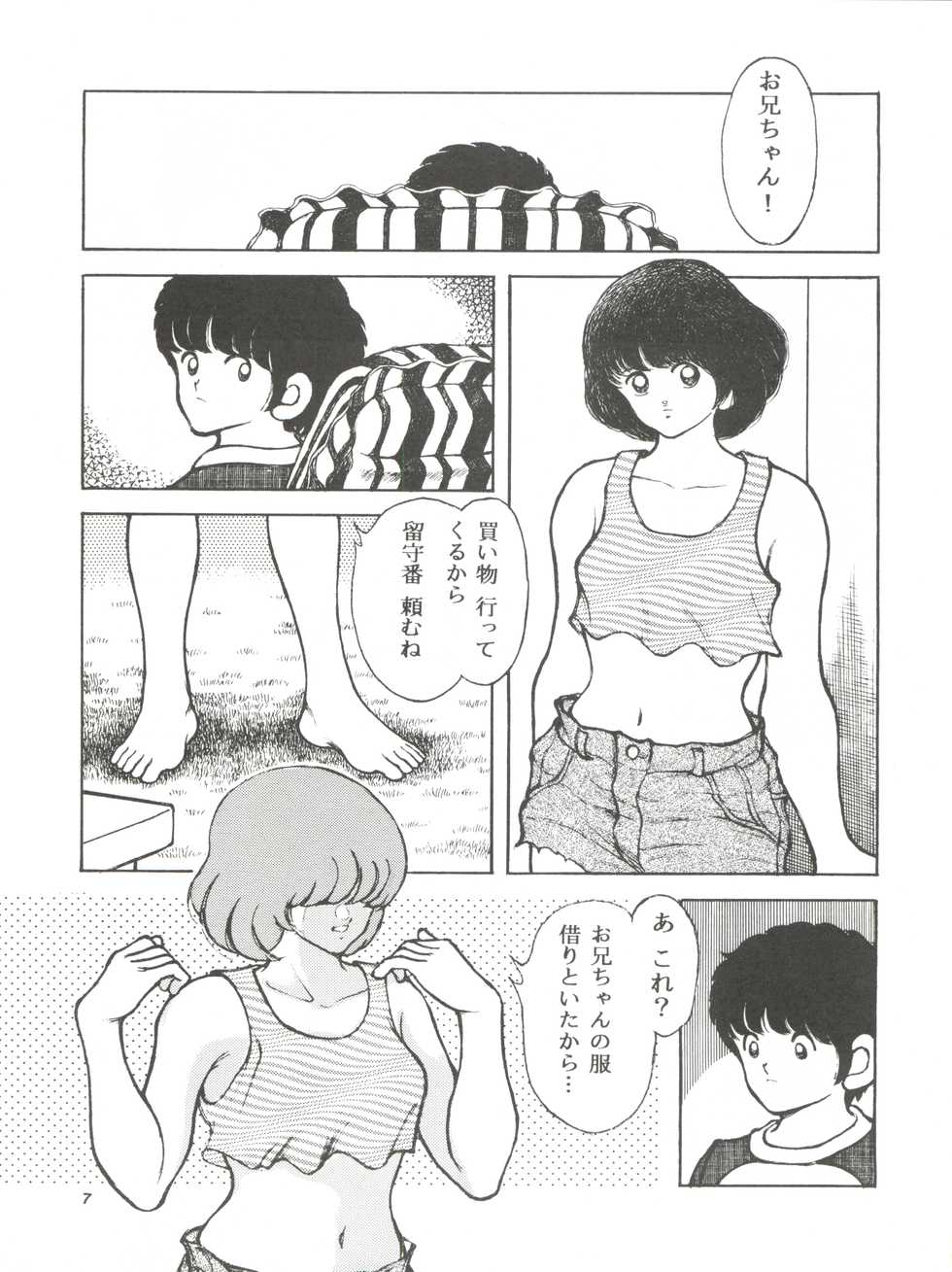 [STUDIO SHARAKU (Sharaku Seiya)] Kanshoku -TOUCH- vol.4 (Miyuki) [1996-08-03] - Page 7