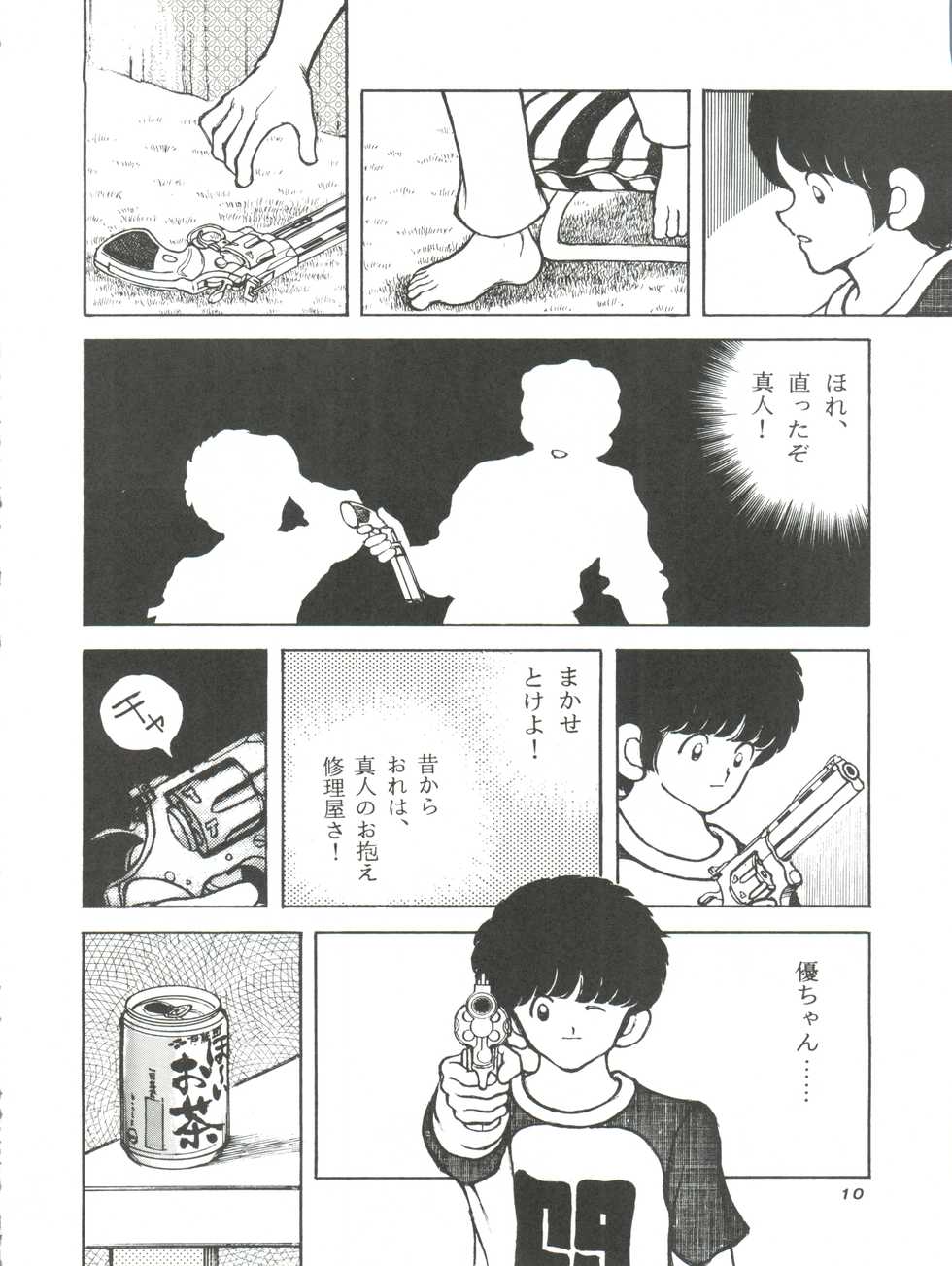 [STUDIO SHARAKU (Sharaku Seiya)] Kanshoku -TOUCH- vol.4 (Miyuki) [1996-08-03] - Page 10