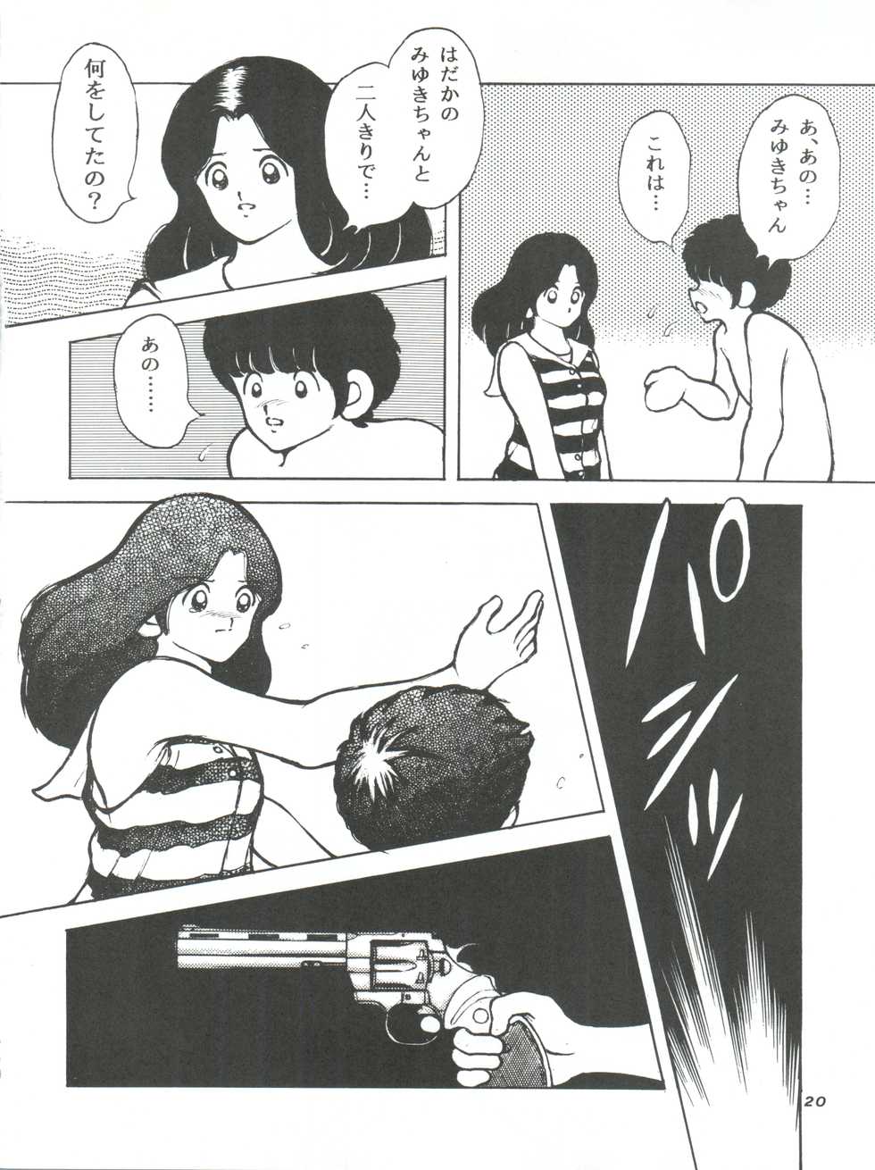 [STUDIO SHARAKU (Sharaku Seiya)] Kanshoku -TOUCH- vol.4 (Miyuki) [1996-08-03] - Page 20