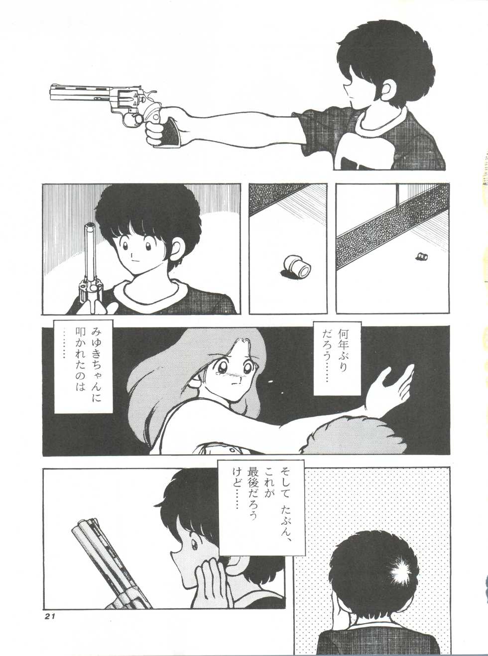 [STUDIO SHARAKU (Sharaku Seiya)] Kanshoku -TOUCH- vol.4 (Miyuki) [1996-08-03] - Page 21
