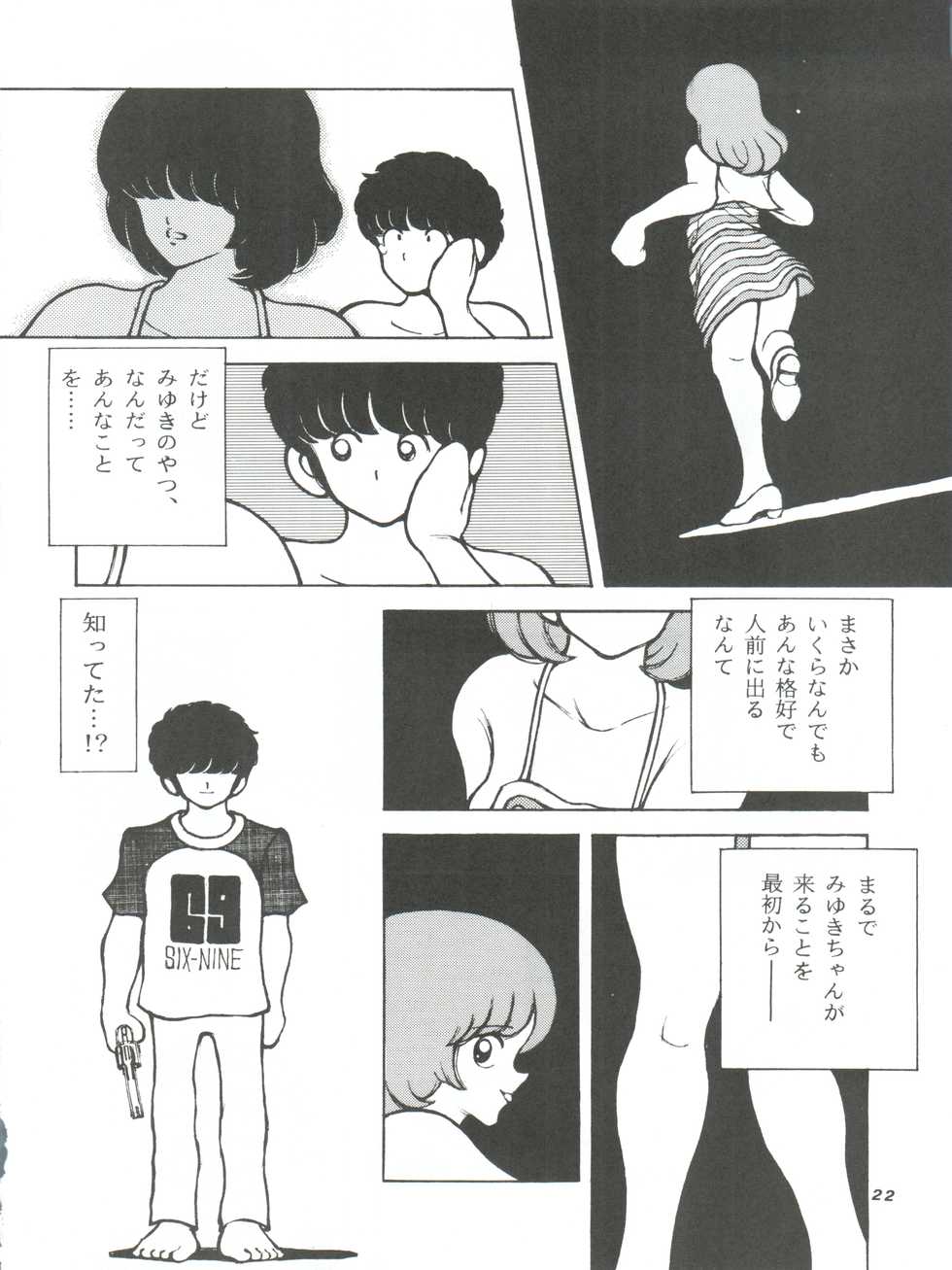 [STUDIO SHARAKU (Sharaku Seiya)] Kanshoku -TOUCH- vol.4 (Miyuki) [1996-08-03] - Page 22