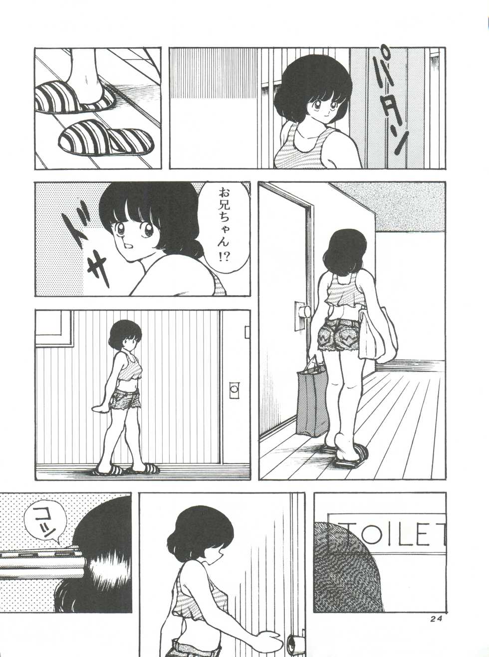 [STUDIO SHARAKU (Sharaku Seiya)] Kanshoku -TOUCH- vol.4 (Miyuki) [1996-08-03] - Page 24