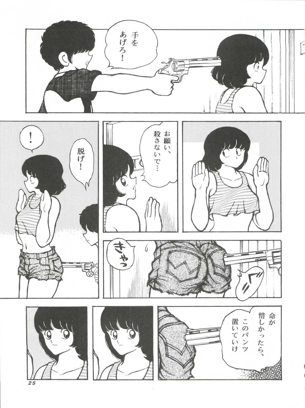 [STUDIO SHARAKU (Sharaku Seiya)] Kanshoku -TOUCH- vol.4 (Miyuki) [1996-08-03] - Page 25