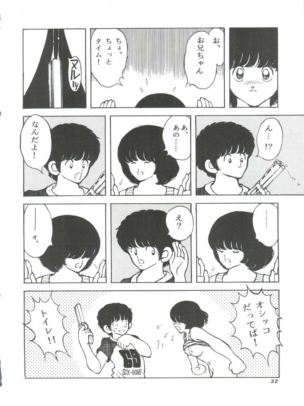 [STUDIO SHARAKU (Sharaku Seiya)] Kanshoku -TOUCH- vol.4 (Miyuki) [1996-08-03] - Page 32