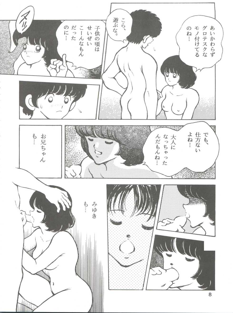 [STUDIO SHARAKU (Sharaku Seiya)] Kanshoku -TOUCH- vol.5 (Miyuki) [2000-08-13] - Page 8