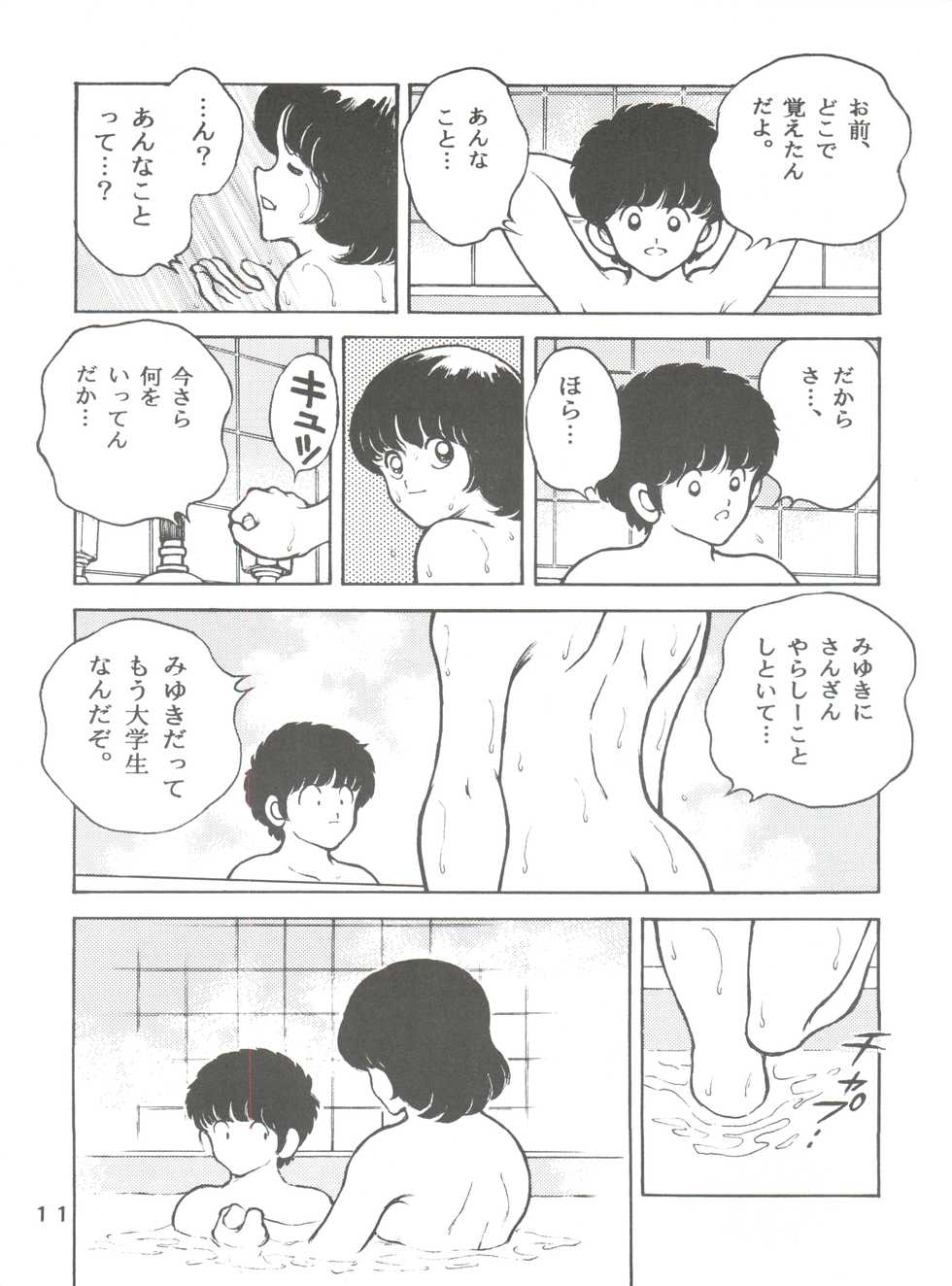 [STUDIO SHARAKU (Sharaku Seiya)] Kanshoku -TOUCH- vol.5 (Miyuki) [2000-08-13] - Page 11