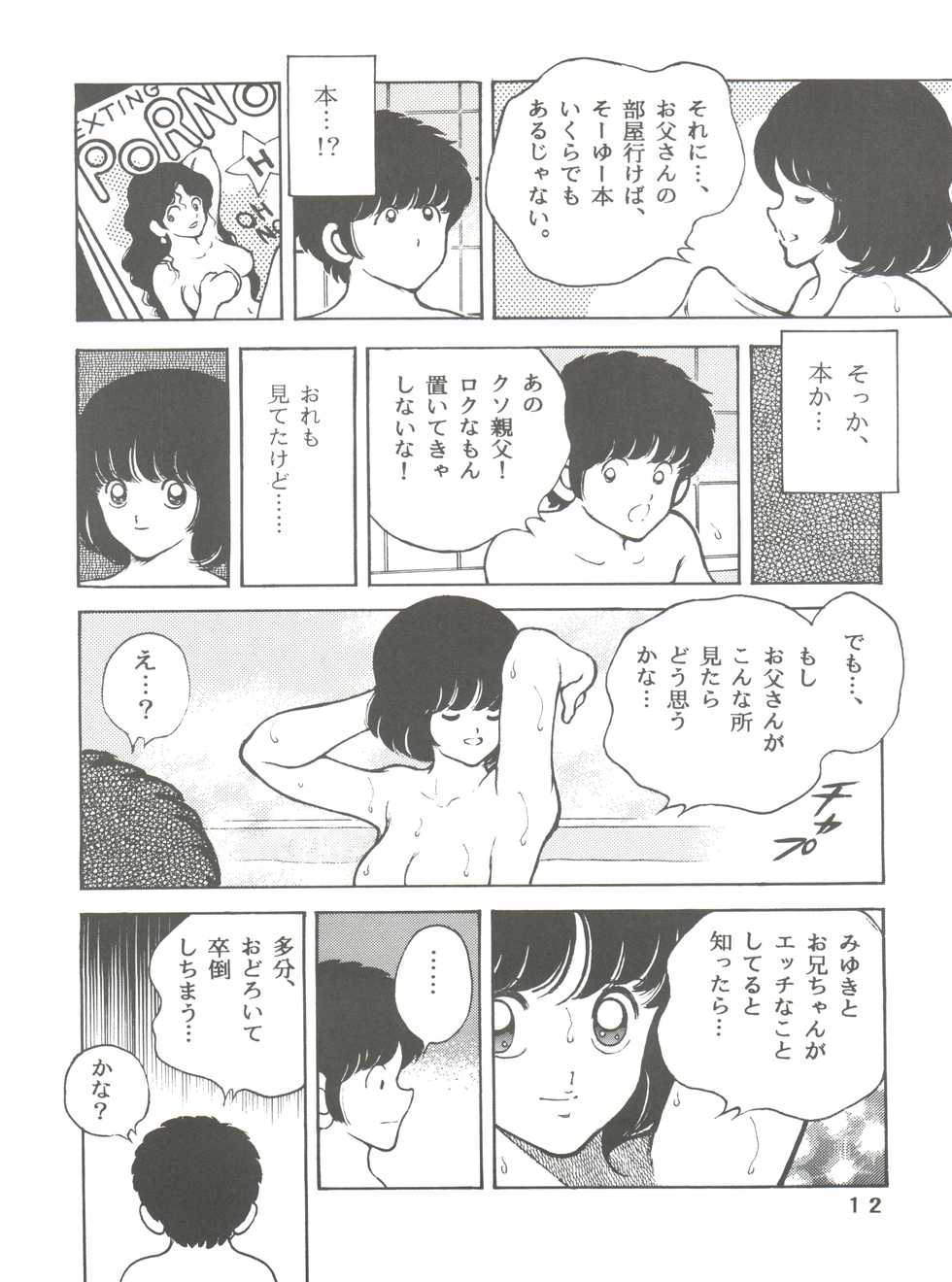 [STUDIO SHARAKU (Sharaku Seiya)] Kanshoku -TOUCH- vol.5 (Miyuki) [2000-08-13] - Page 12