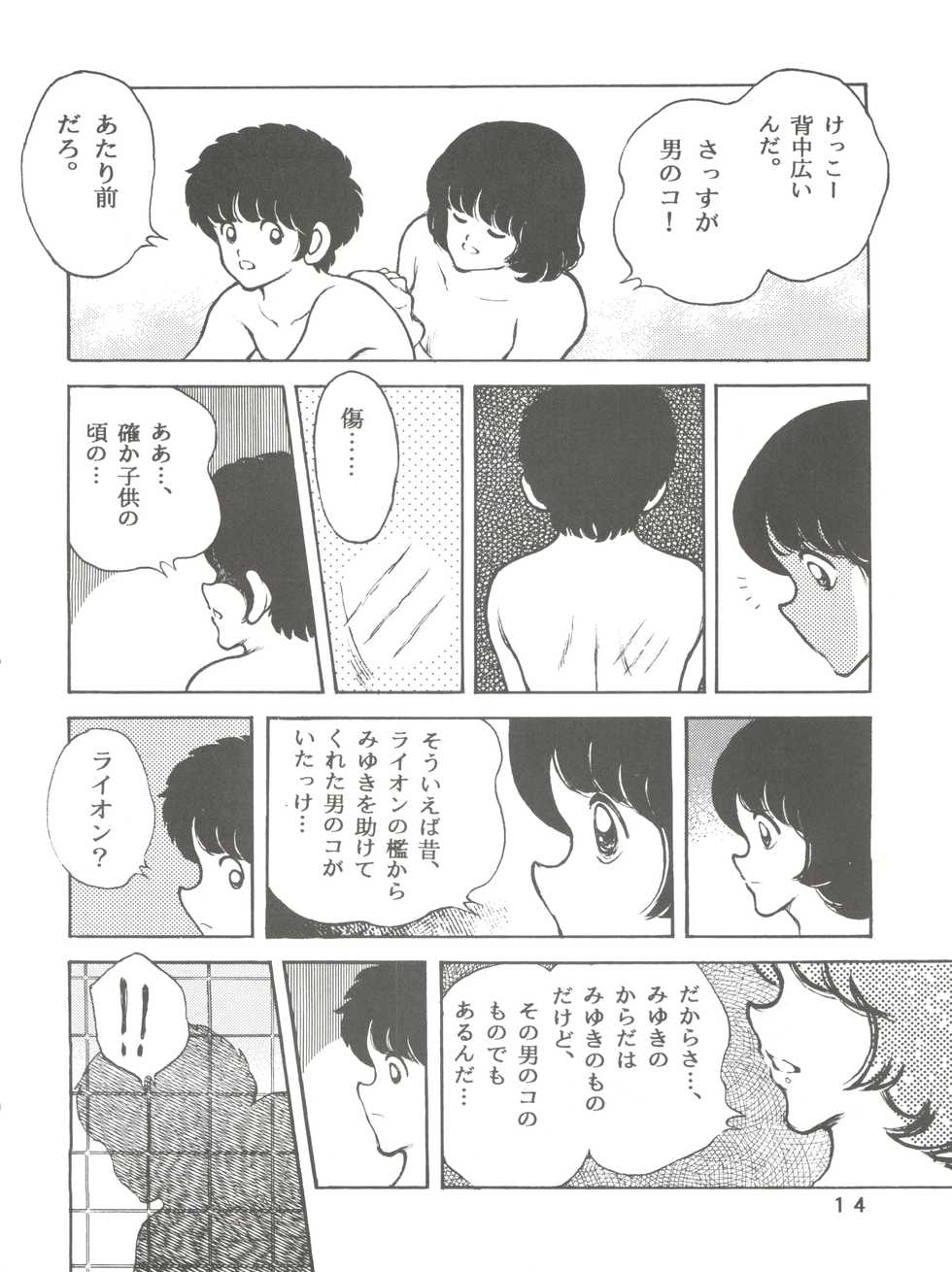 [STUDIO SHARAKU (Sharaku Seiya)] Kanshoku -TOUCH- vol.5 (Miyuki) [2000-08-13] - Page 14