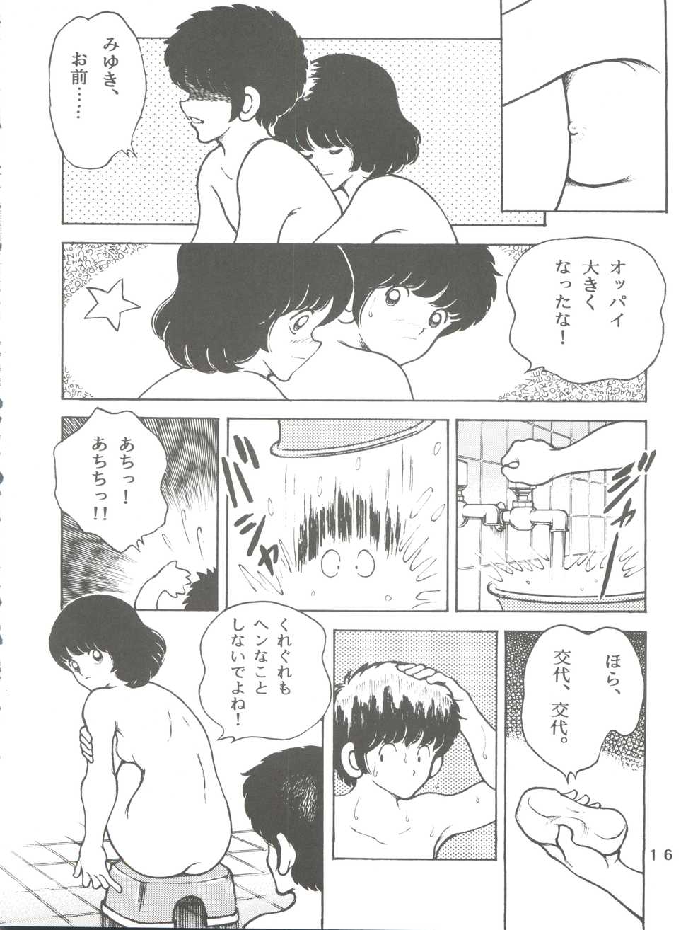 [STUDIO SHARAKU (Sharaku Seiya)] Kanshoku -TOUCH- vol.5 (Miyuki) [2000-08-13] - Page 16