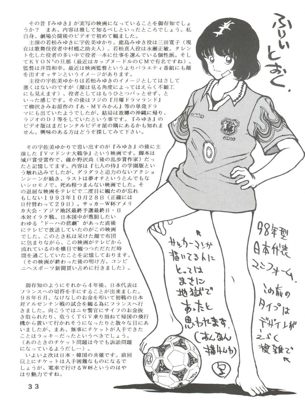 [STUDIO SHARAKU (Sharaku Seiya)] Kanshoku -TOUCH- vol.5 (Miyuki) [2000-08-13] - Page 33