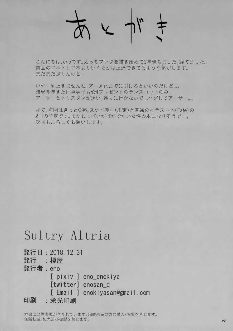 (C95) [Enokiya (eno)] Sultry Altria (Fate/Grand Order) [Russian] [Haiyun] - Page 22