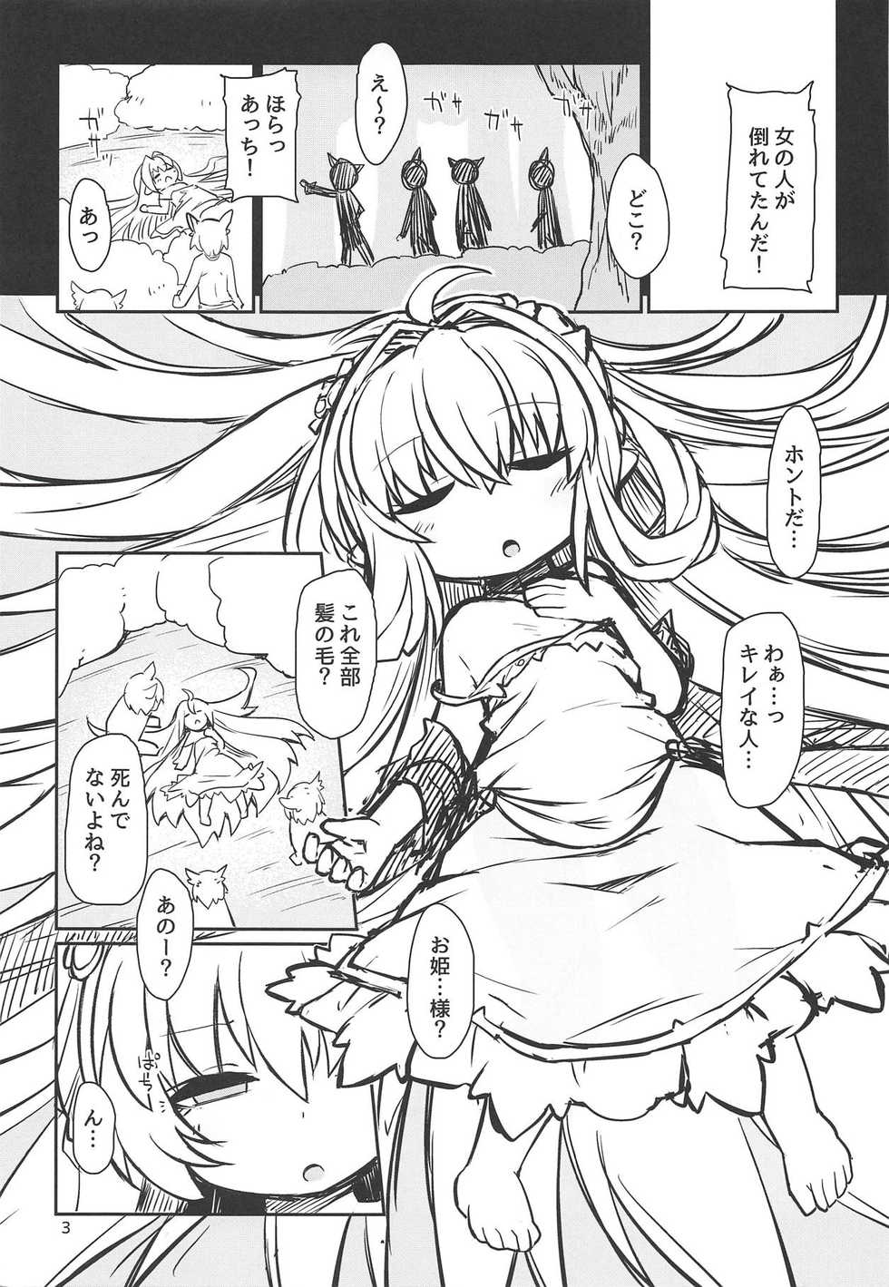 (C94) [Bocchi Koubou (Rutubo)] Sakusei Kaminagahime (Granblue Fantasy) - Page 4