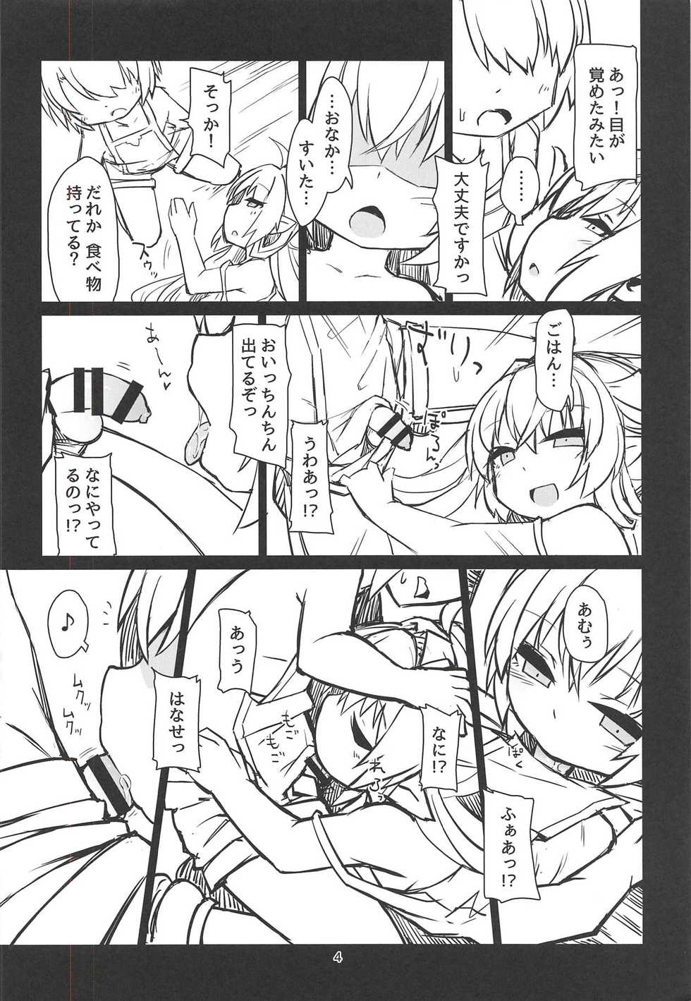 (C94) [Bocchi Koubou (Rutubo)] Sakusei Kaminagahime (Granblue Fantasy) - Page 5