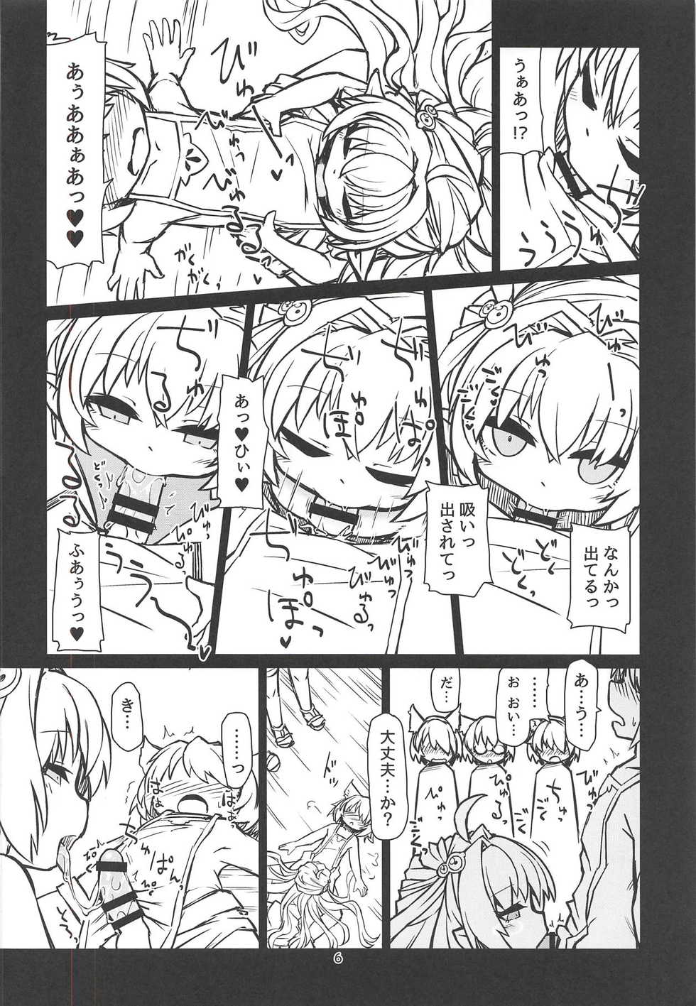 (C94) [Bocchi Koubou (Rutubo)] Sakusei Kaminagahime (Granblue Fantasy) - Page 7