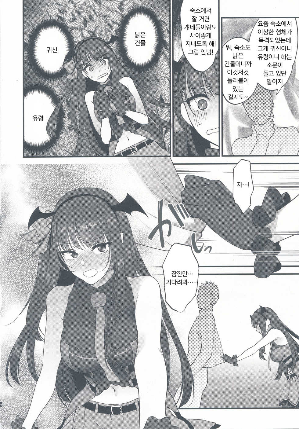 (C95) [Earthean (Syoukaki)] Obake nante Inai! | 유령 같은 건 없어! (Girls' Frontline) [Korean] [팀 마스터] - Page 8