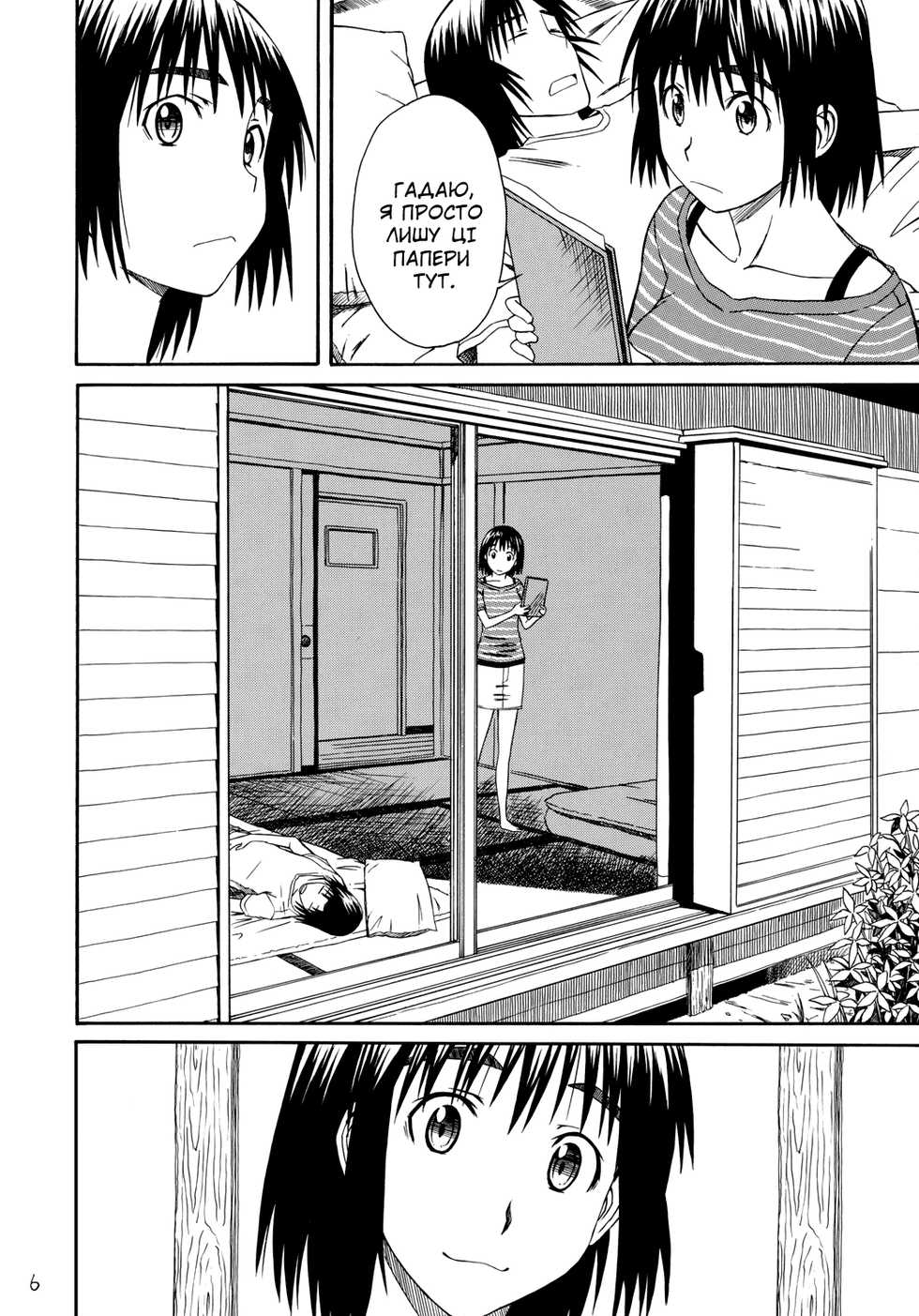 (C70) [House of Karsea (Syouji)] Pretty Neighbor&! Soushuuhen (Yotsubato!) [Ukrainian] - Page 5