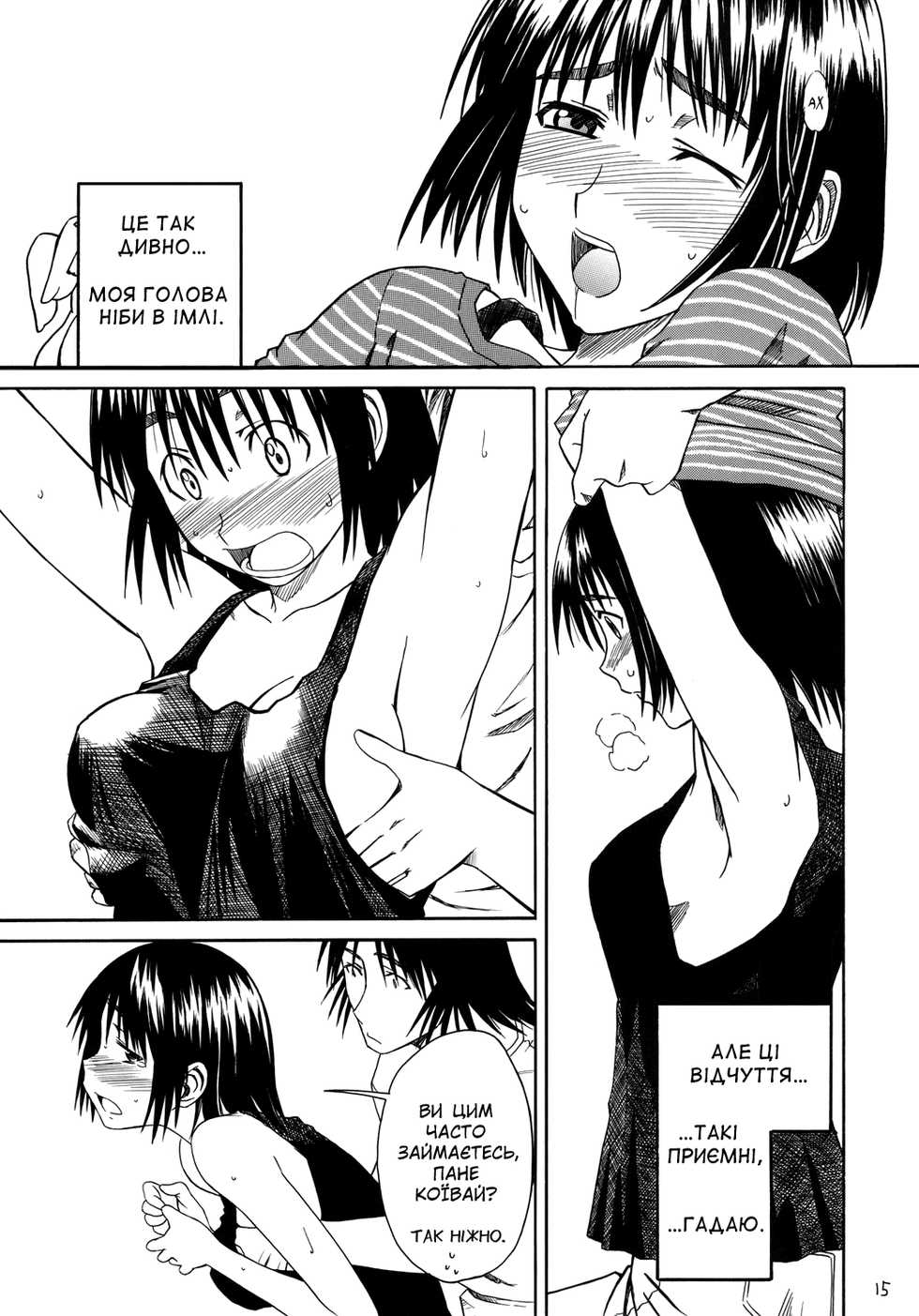 (C70) [House of Karsea (Syouji)] Pretty Neighbor&! Soushuuhen (Yotsubato!) [Ukrainian] - Page 14