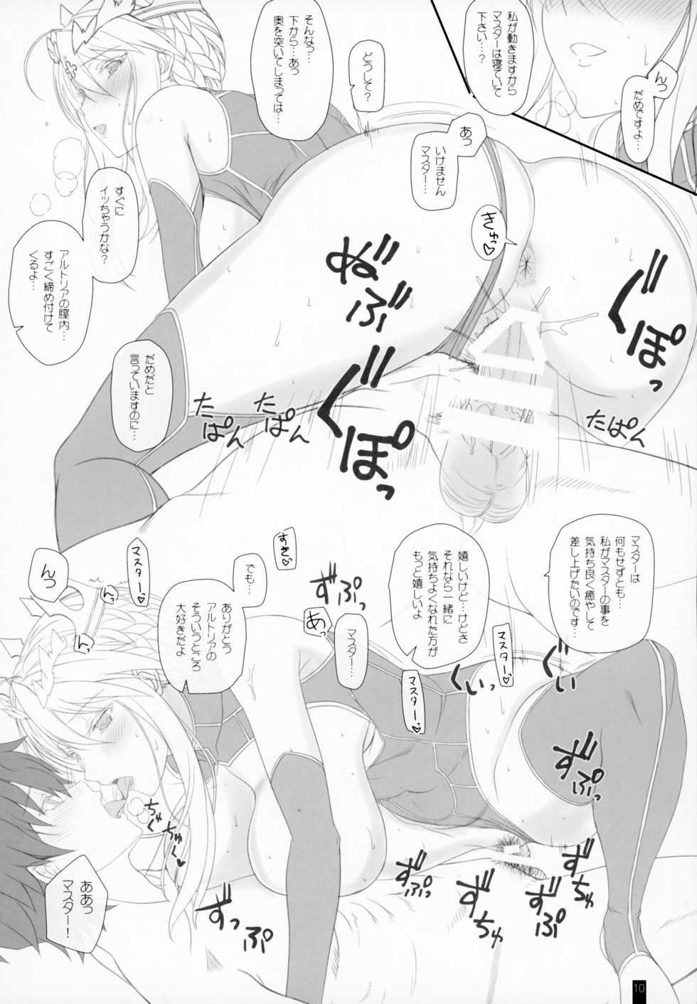 (C95) [Kemokomoya (Komori Kei)] Otsukare na Master o Watashi ga Iyashite Agetai. (Fate/Grand Order) - Page 9