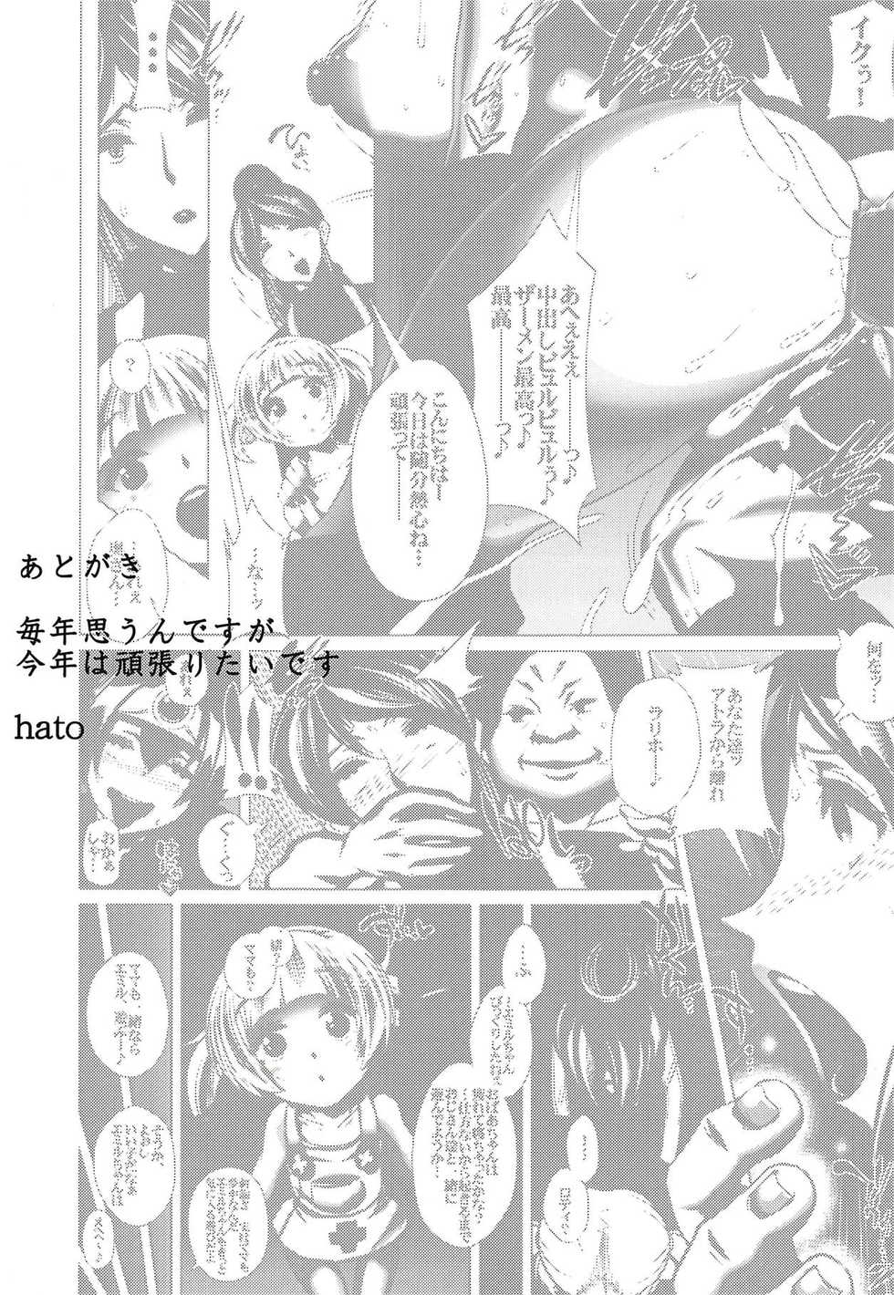 (C84) [Heart's nest (hato, Ryao)] Ecchi na Hokora Tanren no Sho (Dragon Quest III) - Page 20