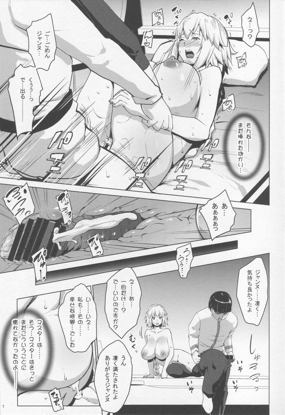 (C95) [Nanatsu no Kagiana (Nanakagi Satoshi)] Sapohame Jeanne -Netori no Shou- (Fate/Grand Order) - Page 6