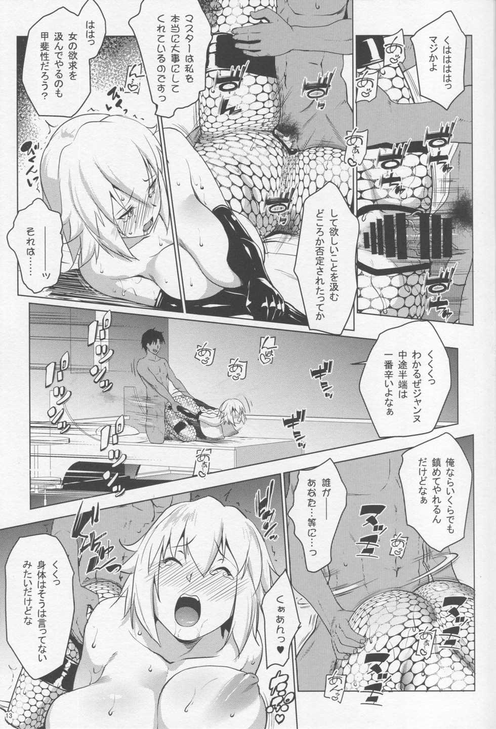 (C95) [Nanatsu no Kagiana (Nanakagi Satoshi)] Sapohame Jeanne -Netori no Shou- (Fate/Grand Order) - Page 12