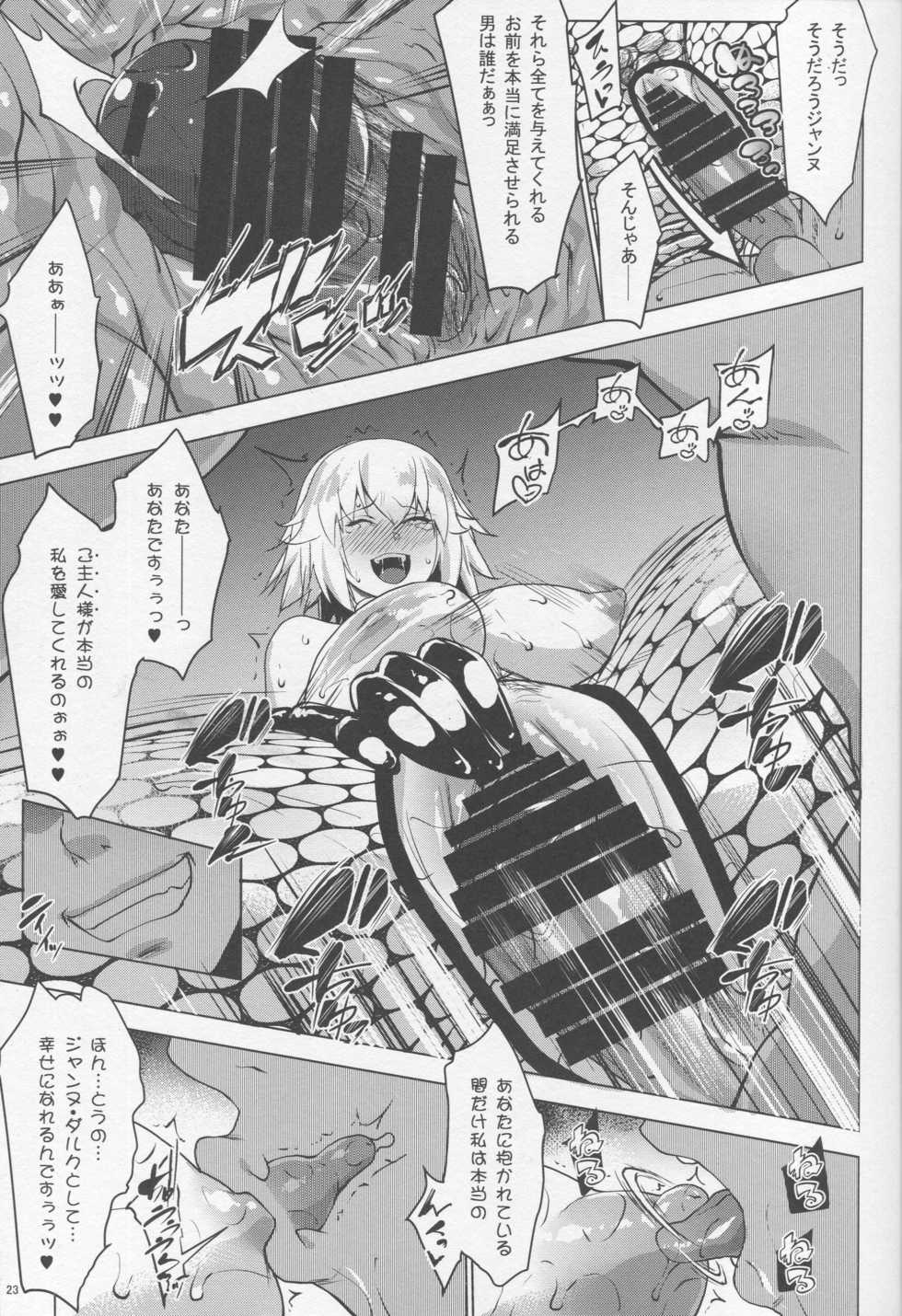 (C95) [Nanatsu no Kagiana (Nanakagi Satoshi)] Sapohame Jeanne -Netori no Shou- (Fate/Grand Order) - Page 22