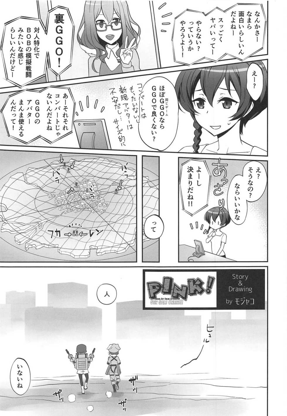 (C95) [Bloody Okojo (Mojyako)] PINK! (Sword Art Online Alternative Gun Gale Online) - Page 2
