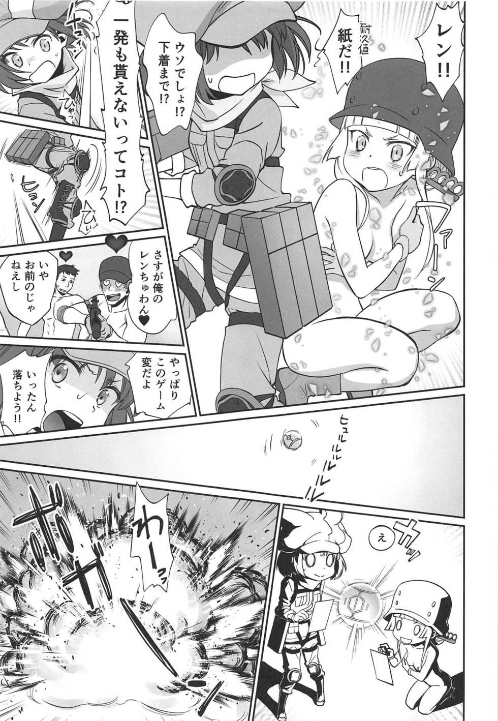(C95) [Bloody Okojo (Mojyako)] PINK! (Sword Art Online Alternative Gun Gale Online) - Page 6