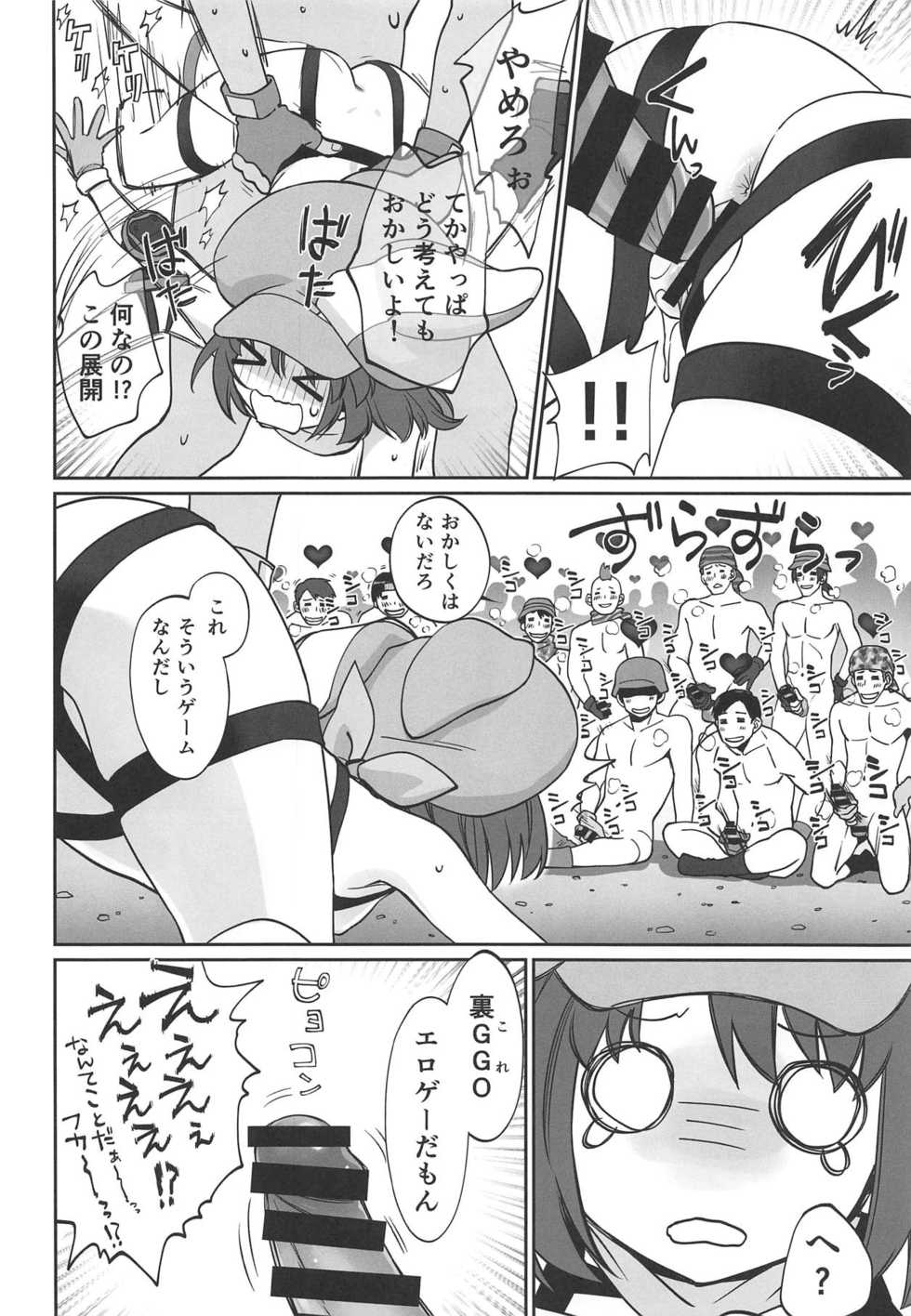 (C95) [Bloody Okojo (Mojyako)] PINK! (Sword Art Online Alternative Gun Gale Online) - Page 15