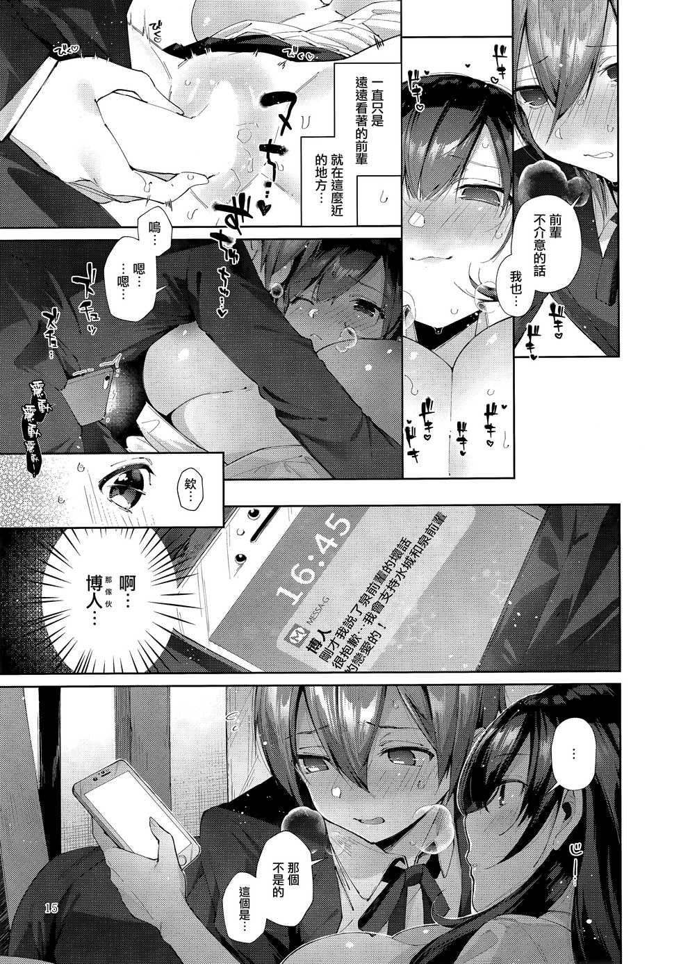 (C95) [Umi no Sachi (Suihei Sen)] D-SCALE [Chinese] [兔司姬漢化組] - Page 16