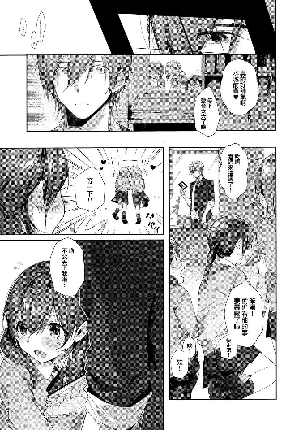 (C95) [Umi no Sachi (Suihei Sen)] D-SCALE [Chinese] [兔司姬漢化組] - Page 22