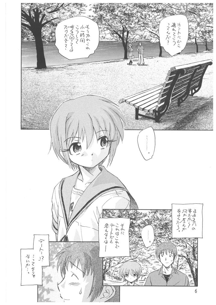 (C70) [Kuroshikatei (Unno Hotaru)] Nagato Yuki no Bouken (Suzumiya Haruhi no Yuuutsu) - Page 7