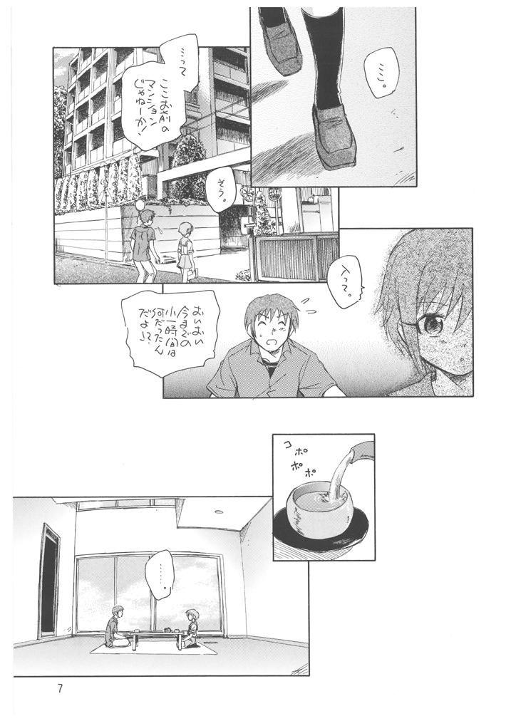 (C70) [Kuroshikatei (Unno Hotaru)] Nagato Yuki no Bouken (Suzumiya Haruhi no Yuuutsu) - Page 8