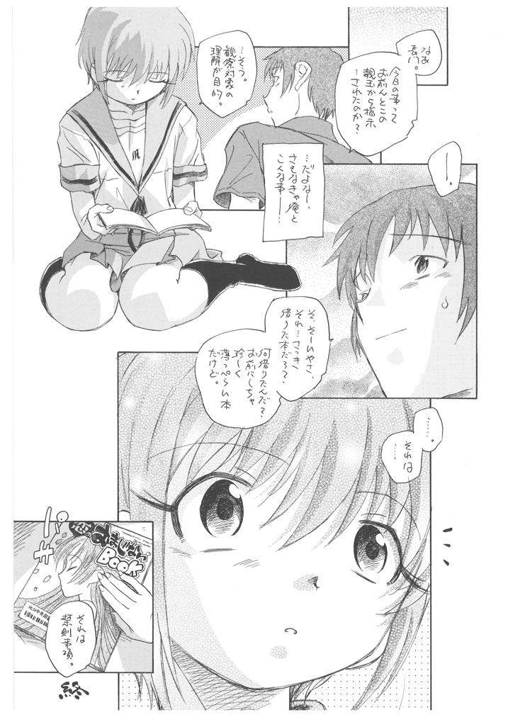 (C70) [Kuroshikatei (Unno Hotaru)] Nagato Yuki no Bouken (Suzumiya Haruhi no Yuuutsu) - Page 20
