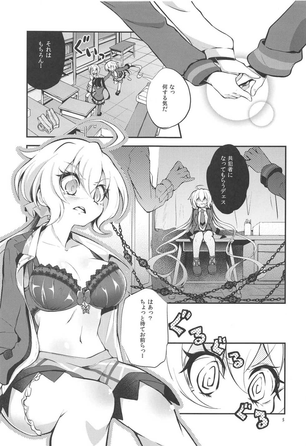 (C95) [Haruiro Fudepen (Satsuki Suzuran)] Naisho no Junbishitsu (Senki Zesshou Symphogear) - Page 4