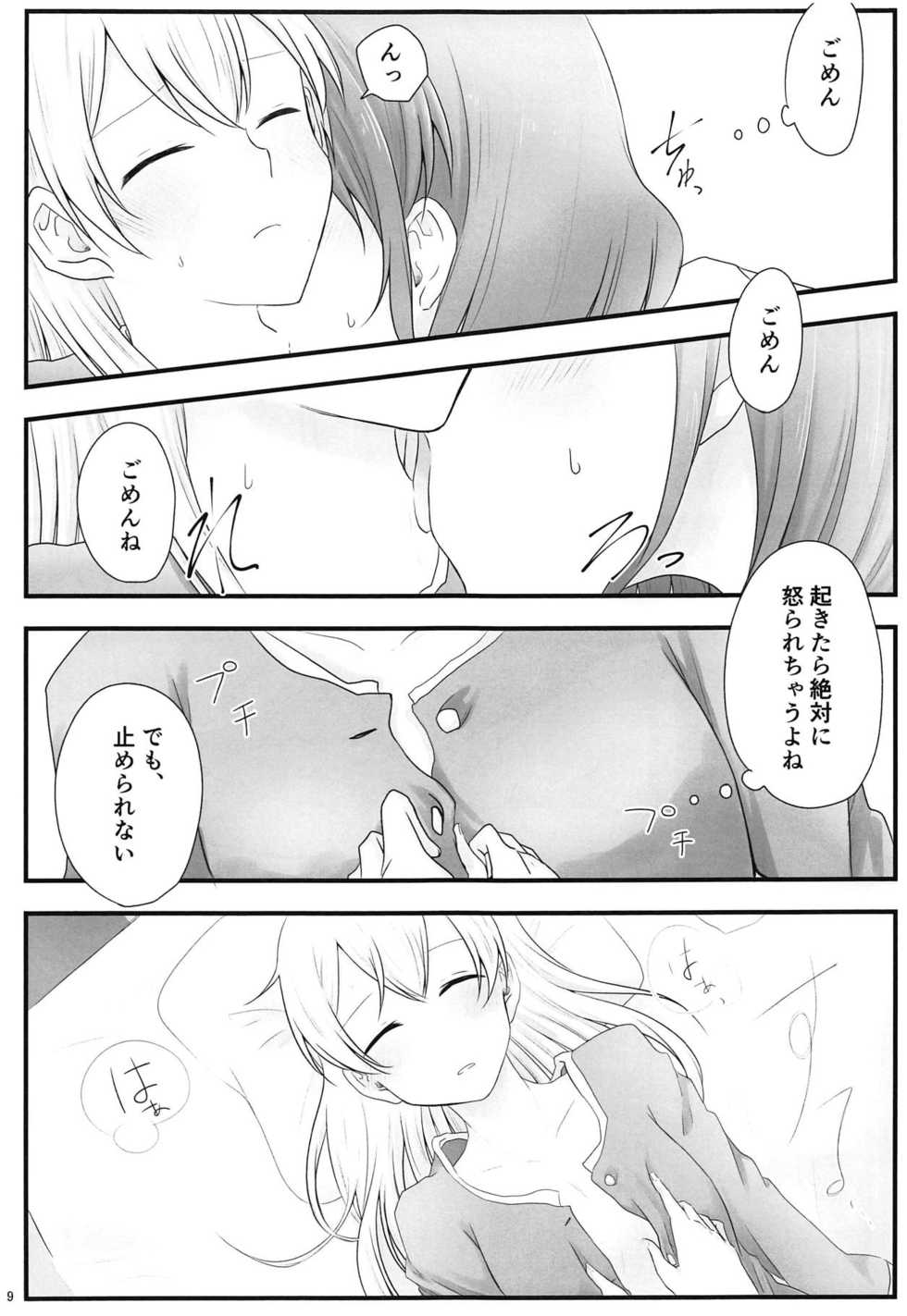 (BanG Dreamer's Party! 5th STAGE) [√75 (Nago)] Ato de Okorareru kara! (BanG Dream!) - Page 8