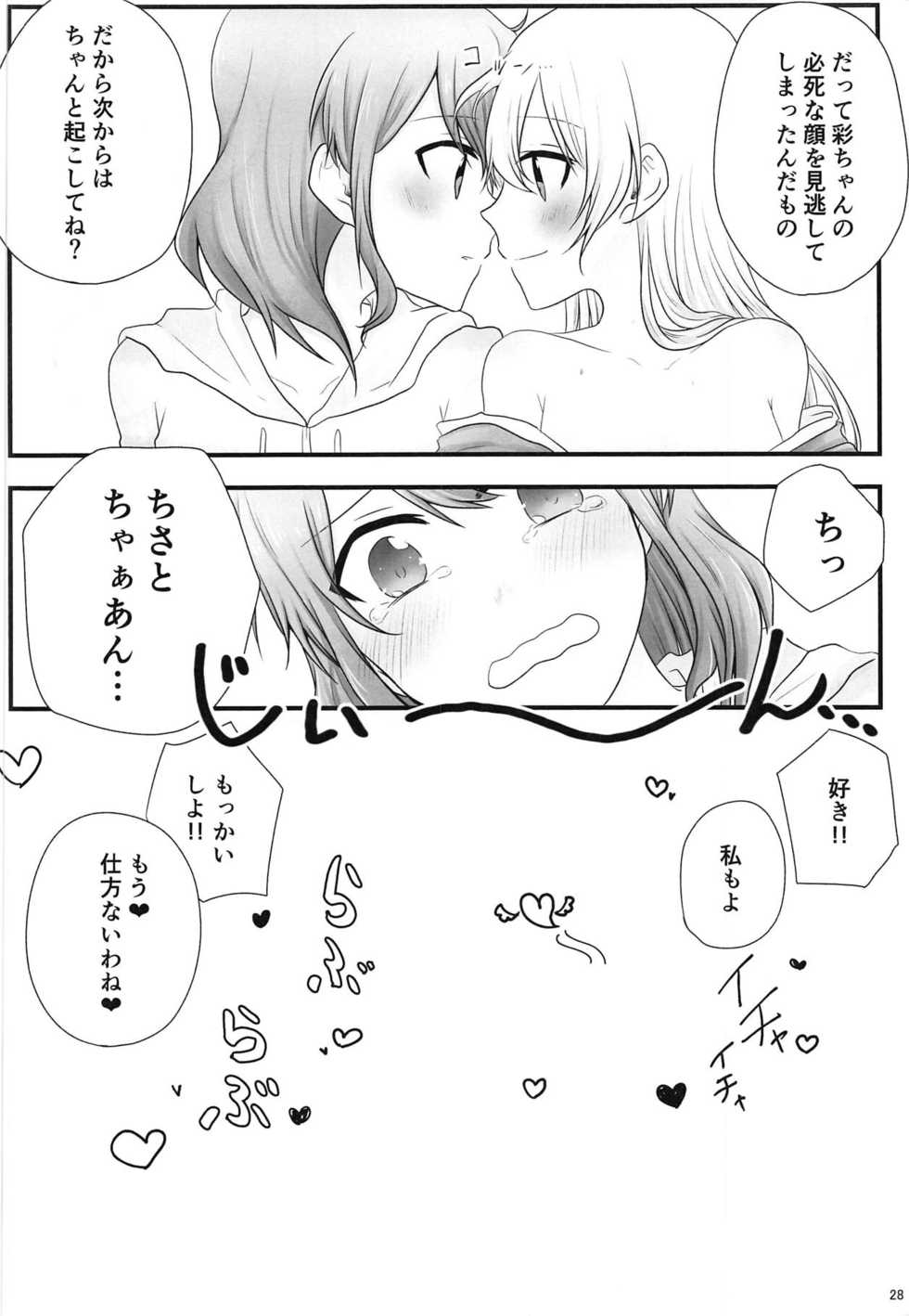 (BanG Dreamer's Party! 5th STAGE) [√75 (Nago)] Ato de Okorareru kara! (BanG Dream!) - Page 27