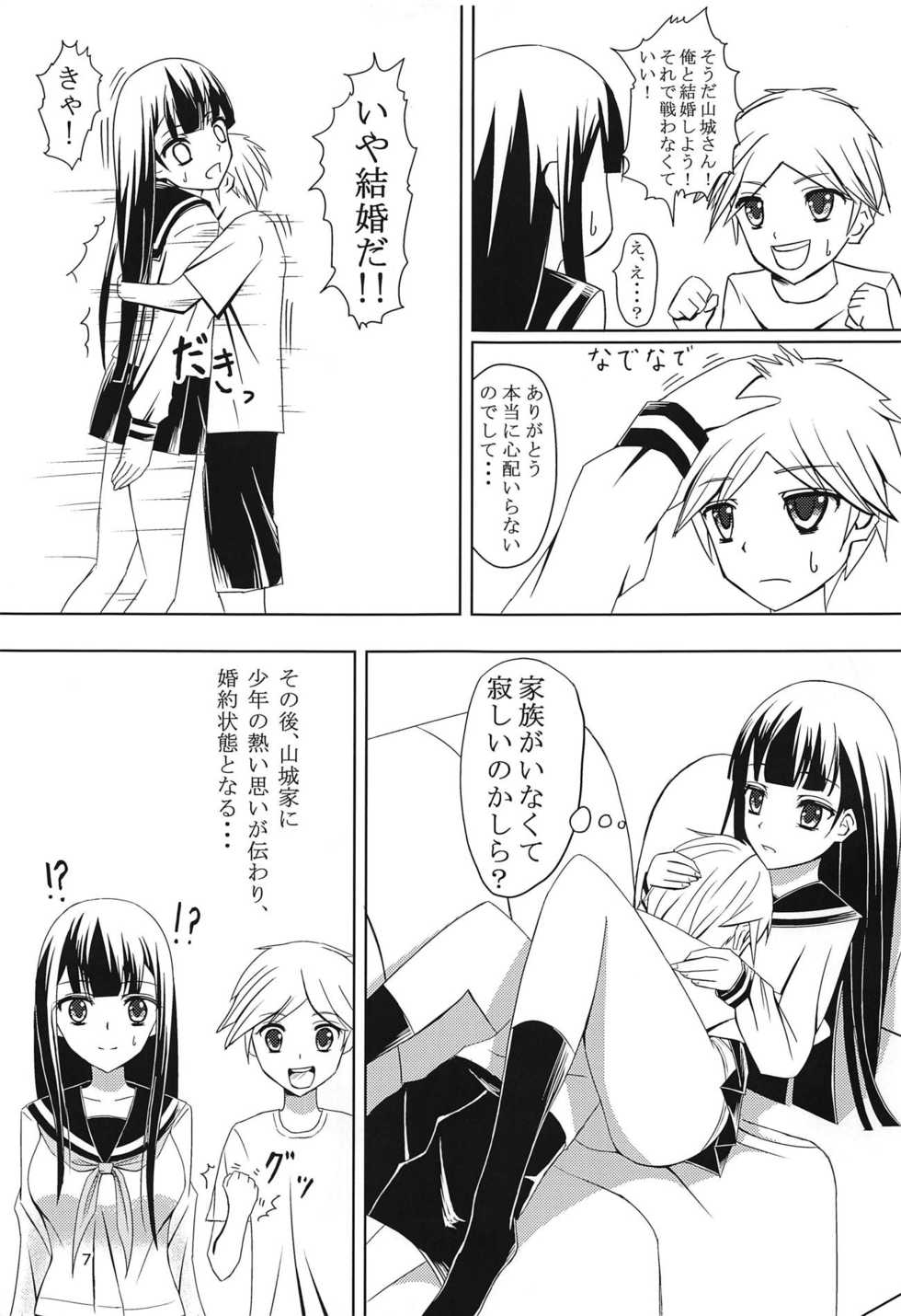 (C94) [Zannosuke] Yamashiro-san Route e... (Muv-Luv Alternative Total Eclipse) - Page 6
