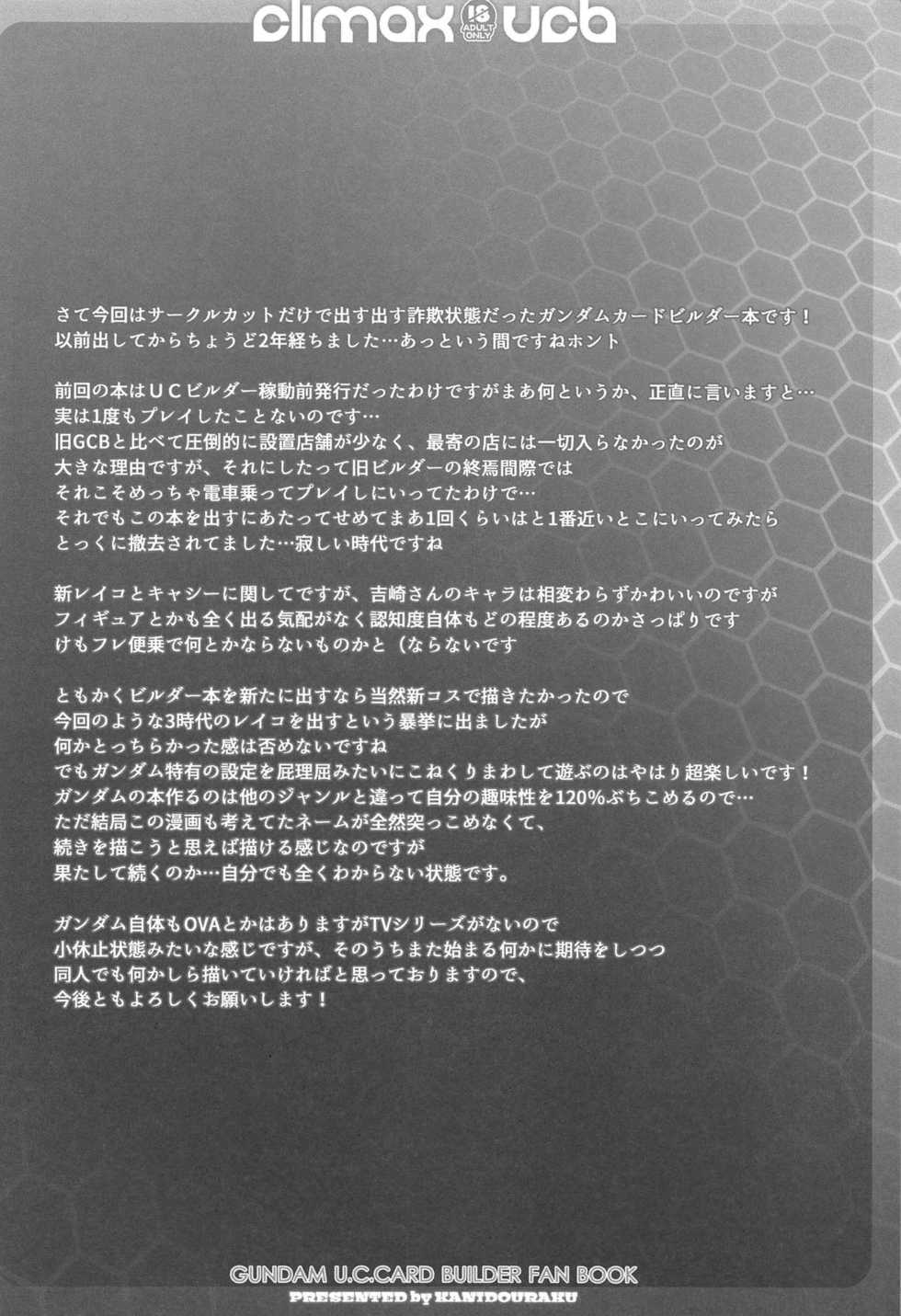 (C92) [Kanidouraku (Kanibasami)] CLIMAX UCB (Gundam Card Builder) - Page 15