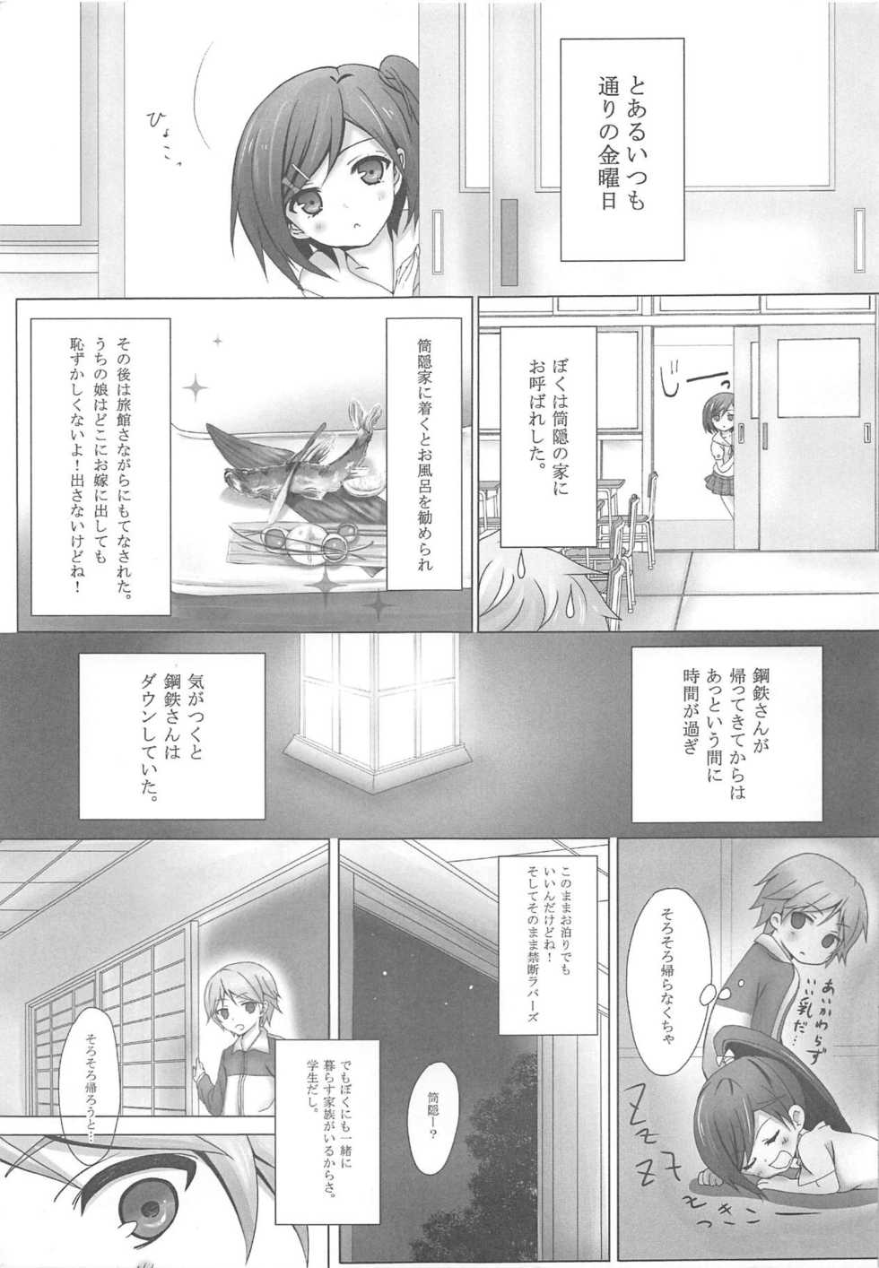 (C84) [Yukisizuku (Naganeko)] Hentai Ouji no. (Hentai Ouji to Warawanai Neko.) - Page 4