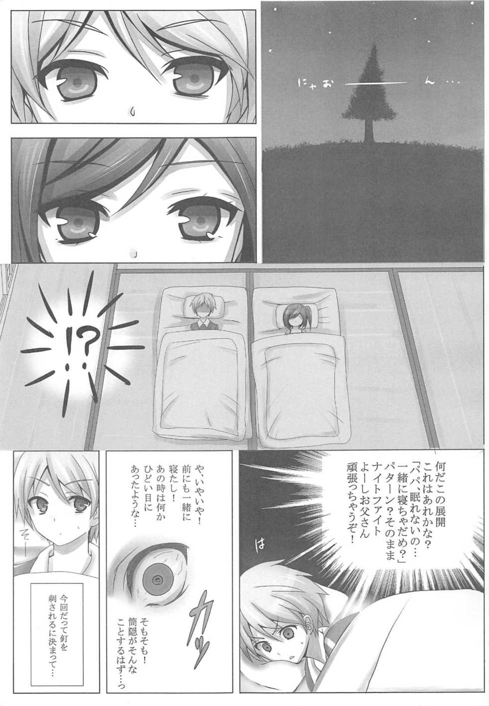 (C84) [Yukisizuku (Naganeko)] Hentai Ouji no. (Hentai Ouji to Warawanai Neko.) - Page 6
