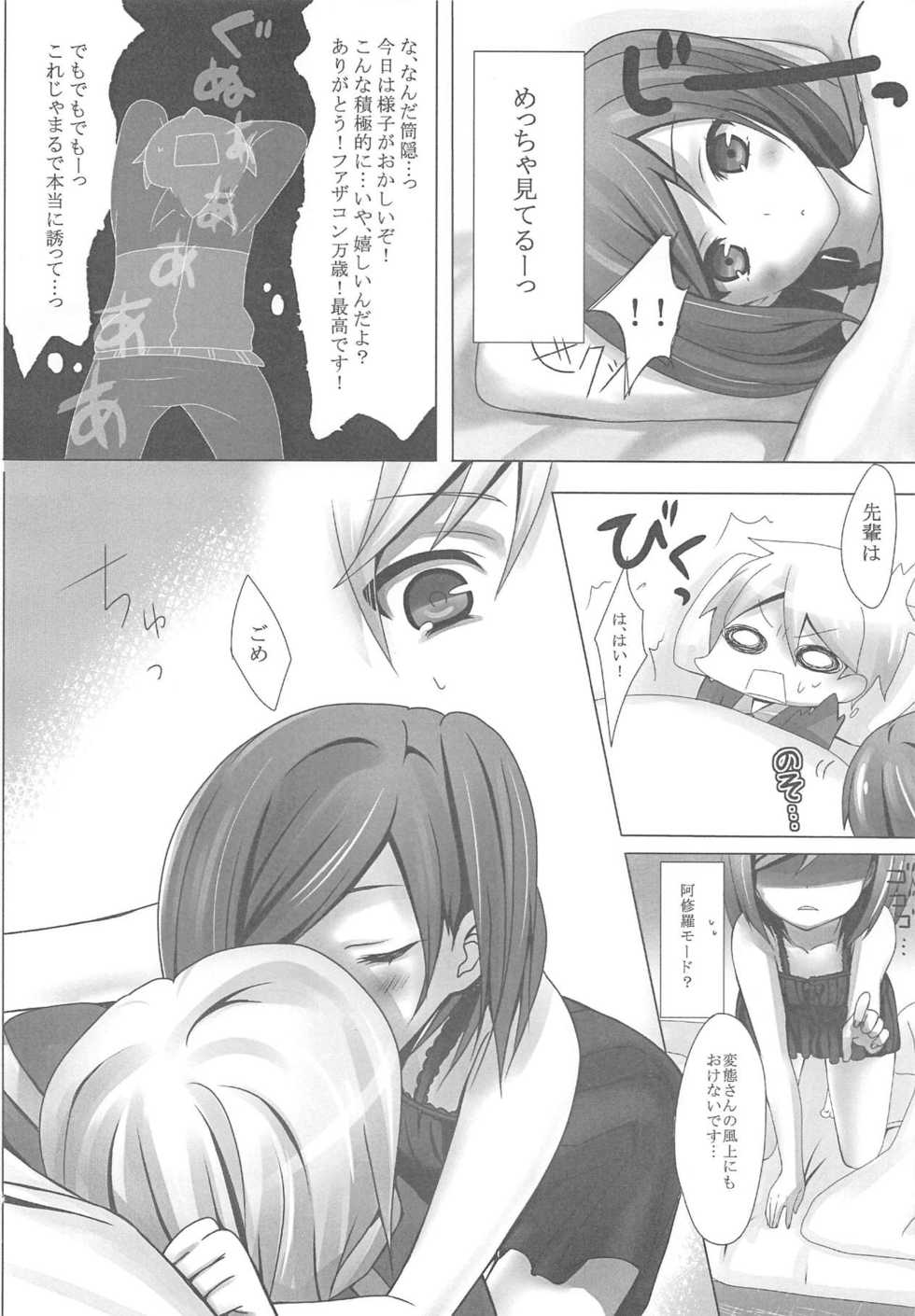 (C84) [Yukisizuku (Naganeko)] Hentai Ouji no. (Hentai Ouji to Warawanai Neko.) - Page 7
