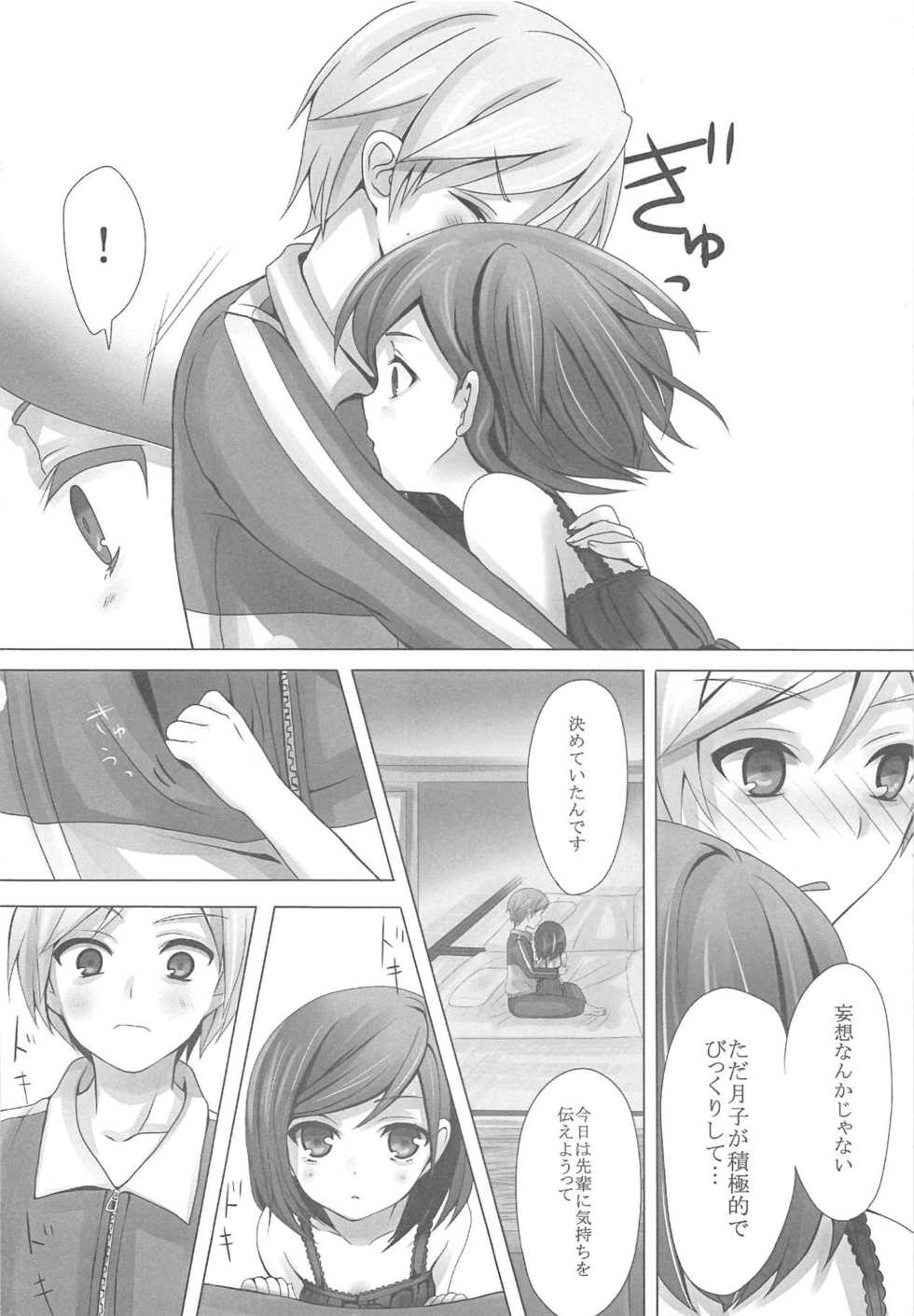 (C84) [Yukisizuku (Naganeko)] Hentai Ouji no. (Hentai Ouji to Warawanai Neko.) - Page 9