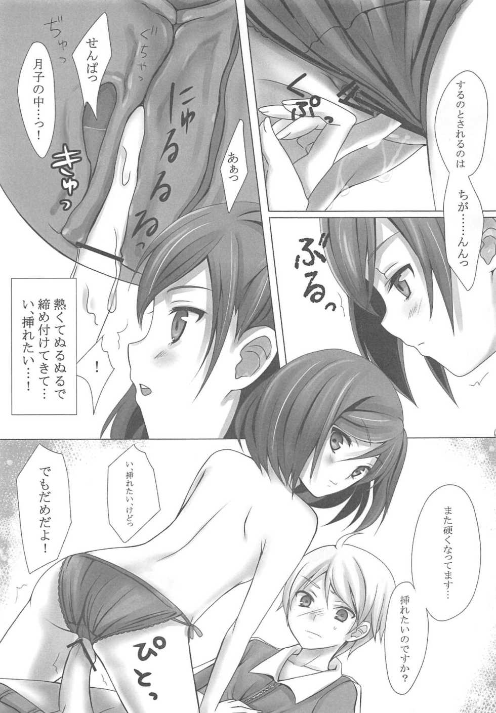 (C84) [Yukisizuku (Naganeko)] Hentai Ouji no. (Hentai Ouji to Warawanai Neko.) - Page 22