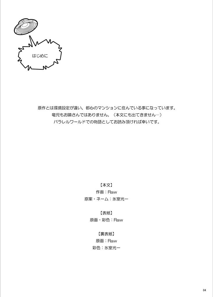 [Mint Chocolate (Himuro Kouichi, Raw)] Roshutsu Shoujo Tora (Toradora!) [Chinese] [匿名无名汉化] [Digital] - Page 4