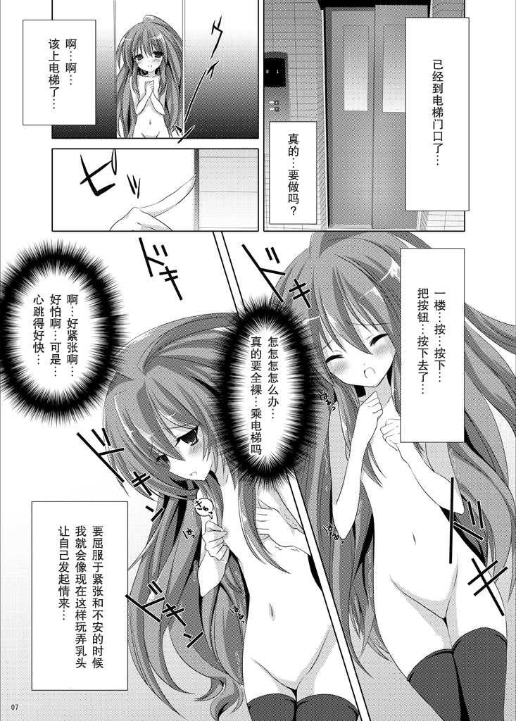 [Mint Chocolate (Himuro Kouichi, Raw)] Roshutsu Shoujo Tora (Toradora!) [Chinese] [匿名无名汉化] [Digital] - Page 7